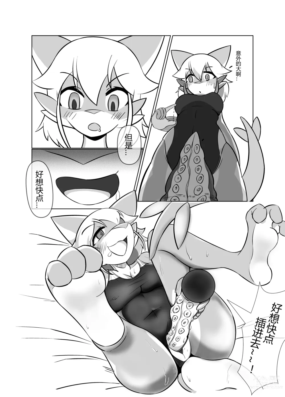 Page 9 of doujinshi Kawamonokigurumi De kemon Niraru