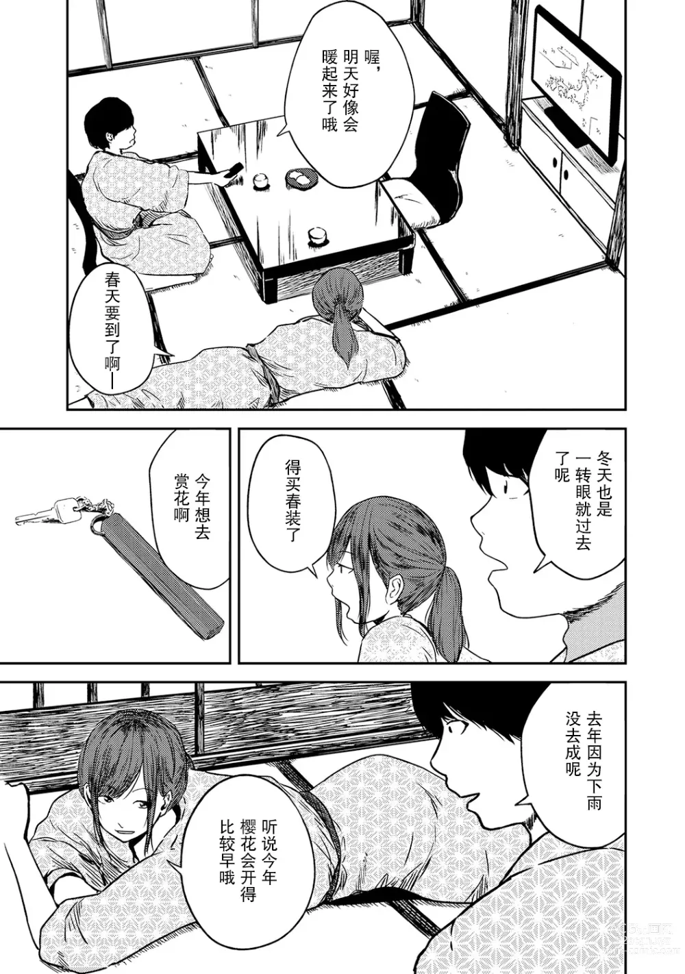 Page 101 of manga 交往5年后我们的性福生活 第1集