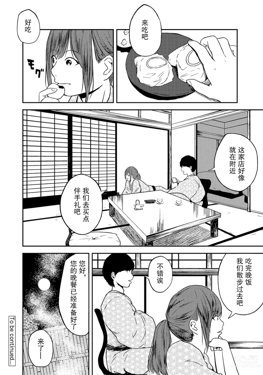 Page 102 of manga 交往5年后我们的性福生活 第1集