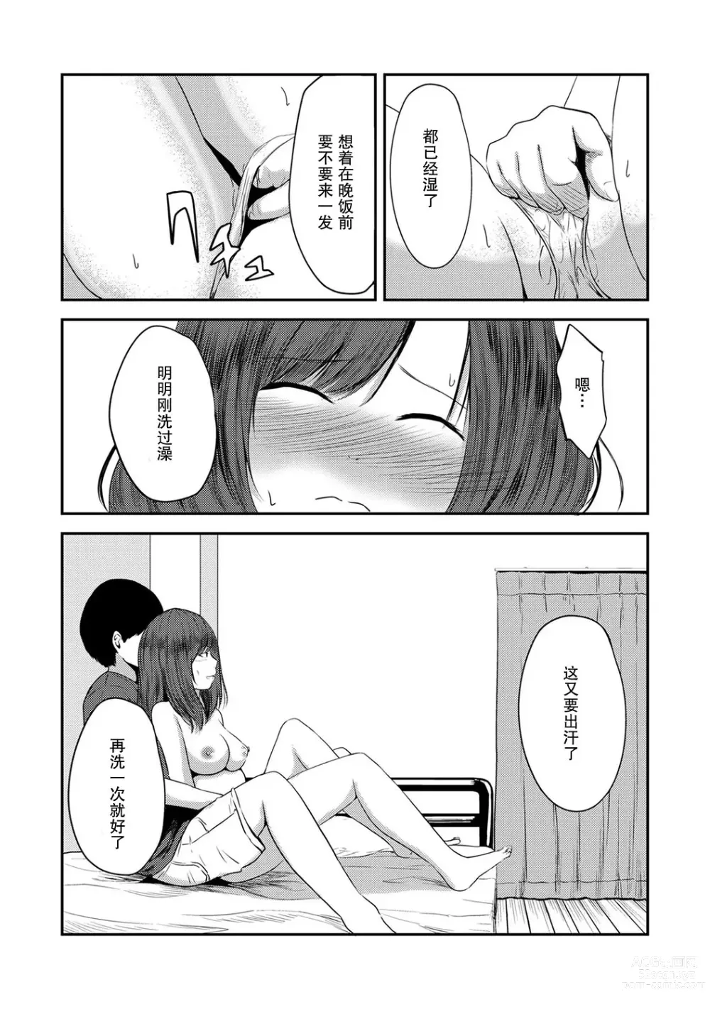 Page 12 of manga 交往5年后我们的性福生活 第1集