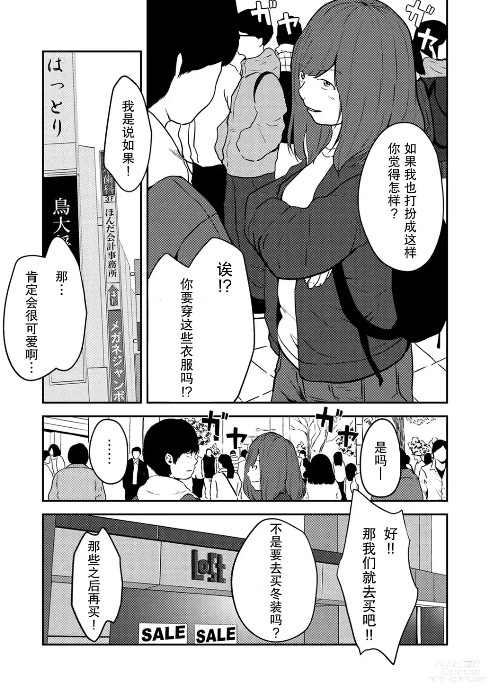 Page 31 of manga 交往5年后我们的性福生活 第1集