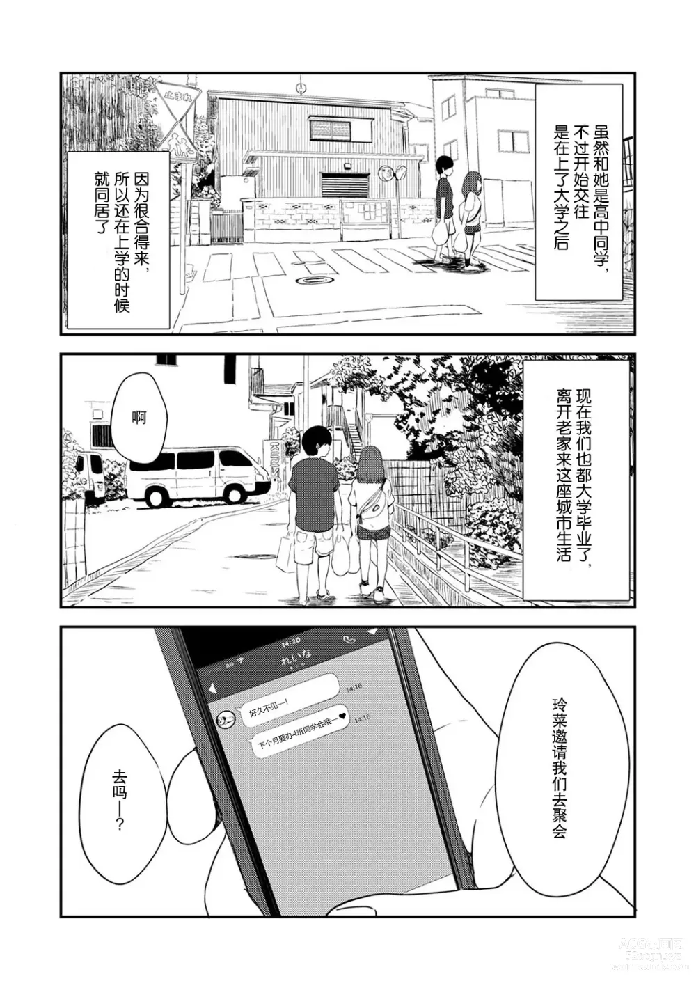 Page 5 of manga 交往5年后我们的性福生活 第1集