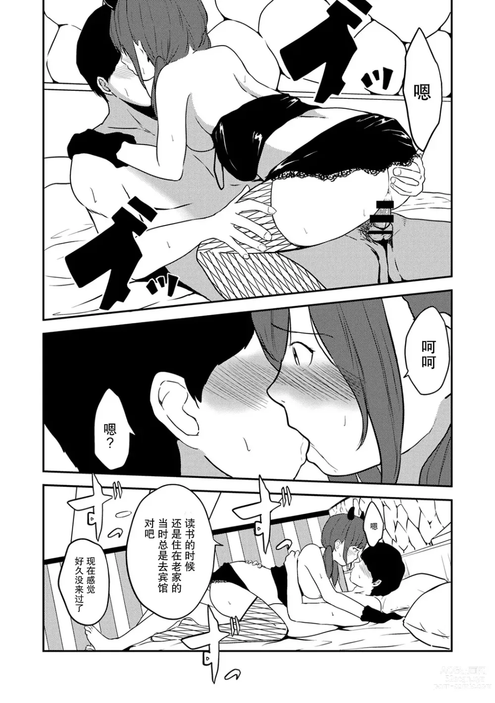 Page 44 of manga 交往5年后我们的性福生活 第1集