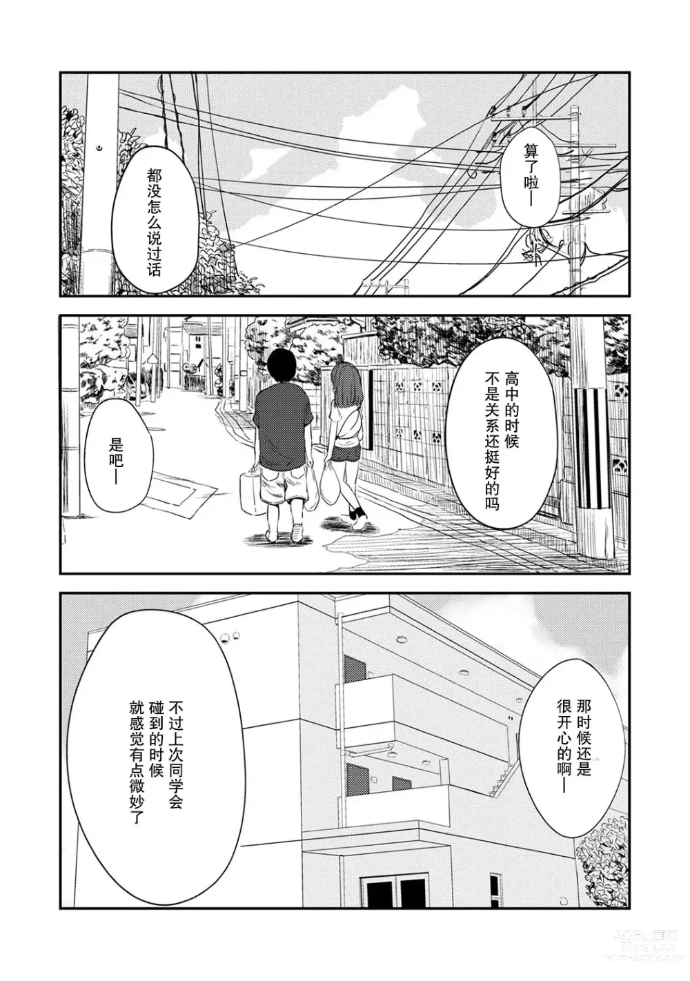 Page 6 of manga 交往5年后我们的性福生活 第1集