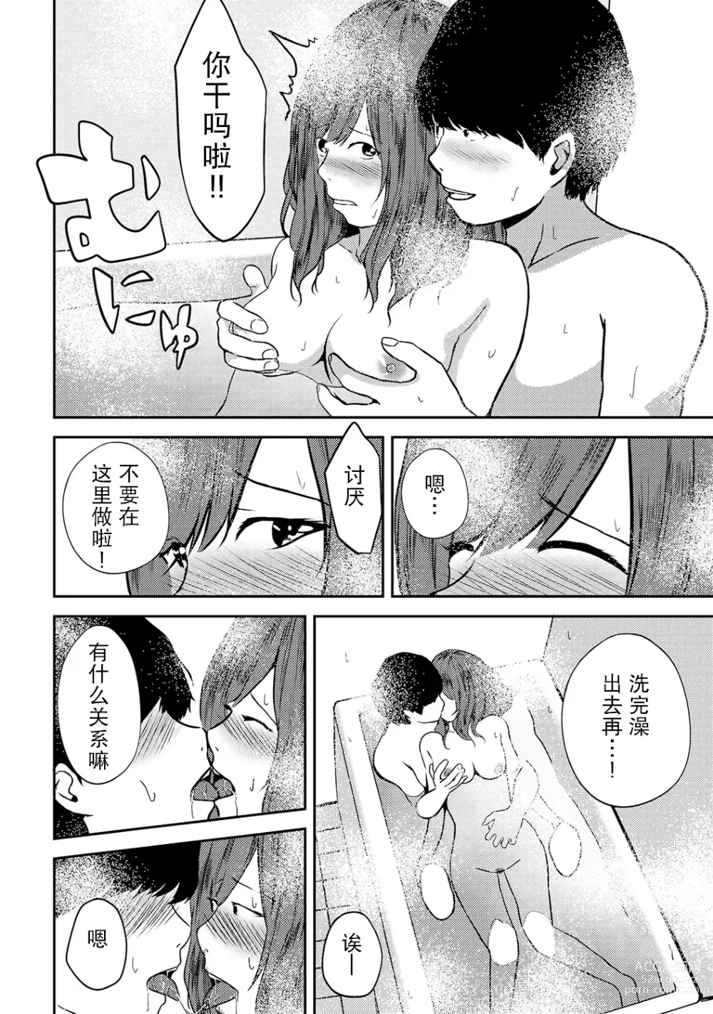 Page 57 of manga 交往5年后我们的性福生活 第1集