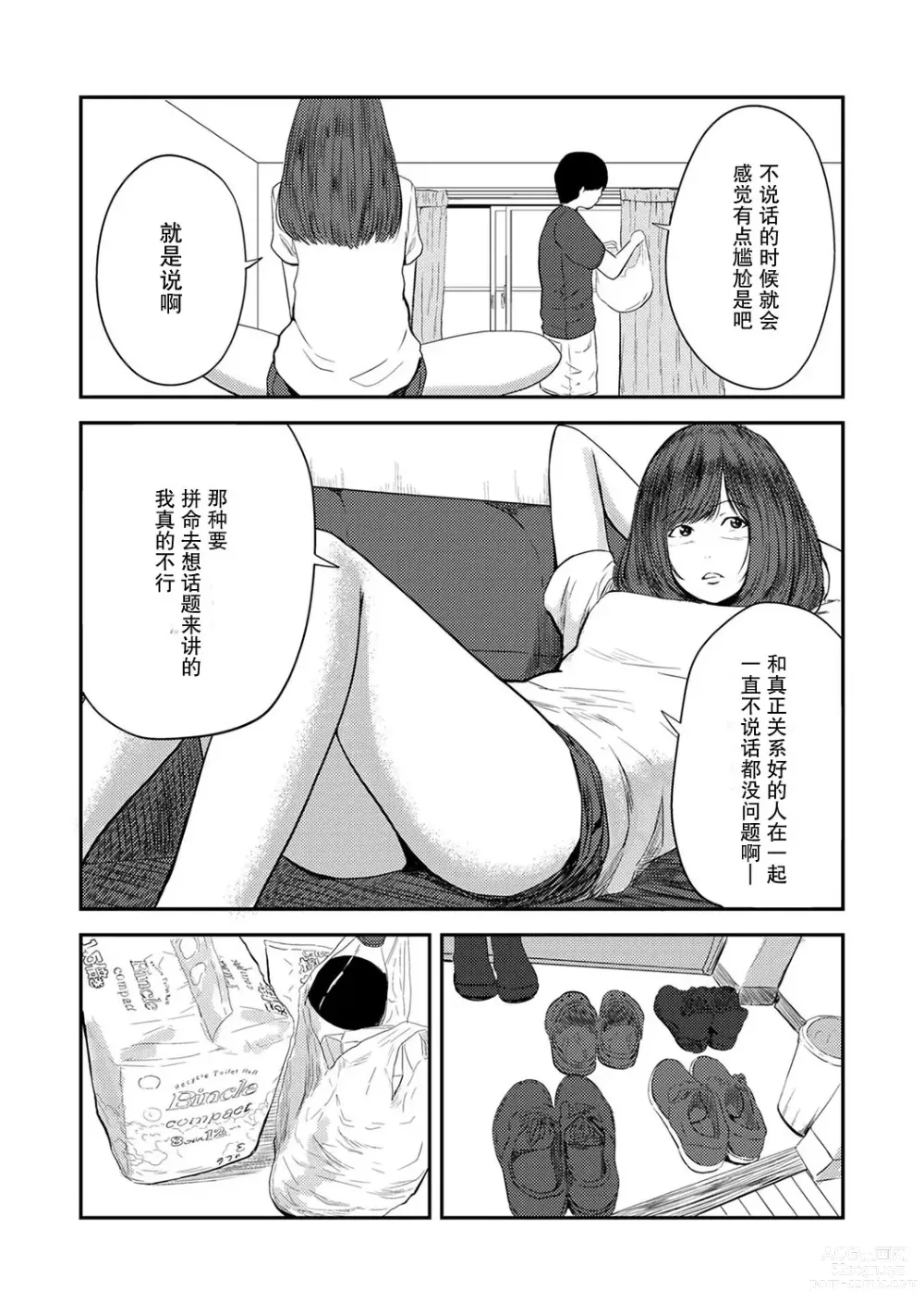 Page 7 of manga 交往5年后我们的性福生活 第1集