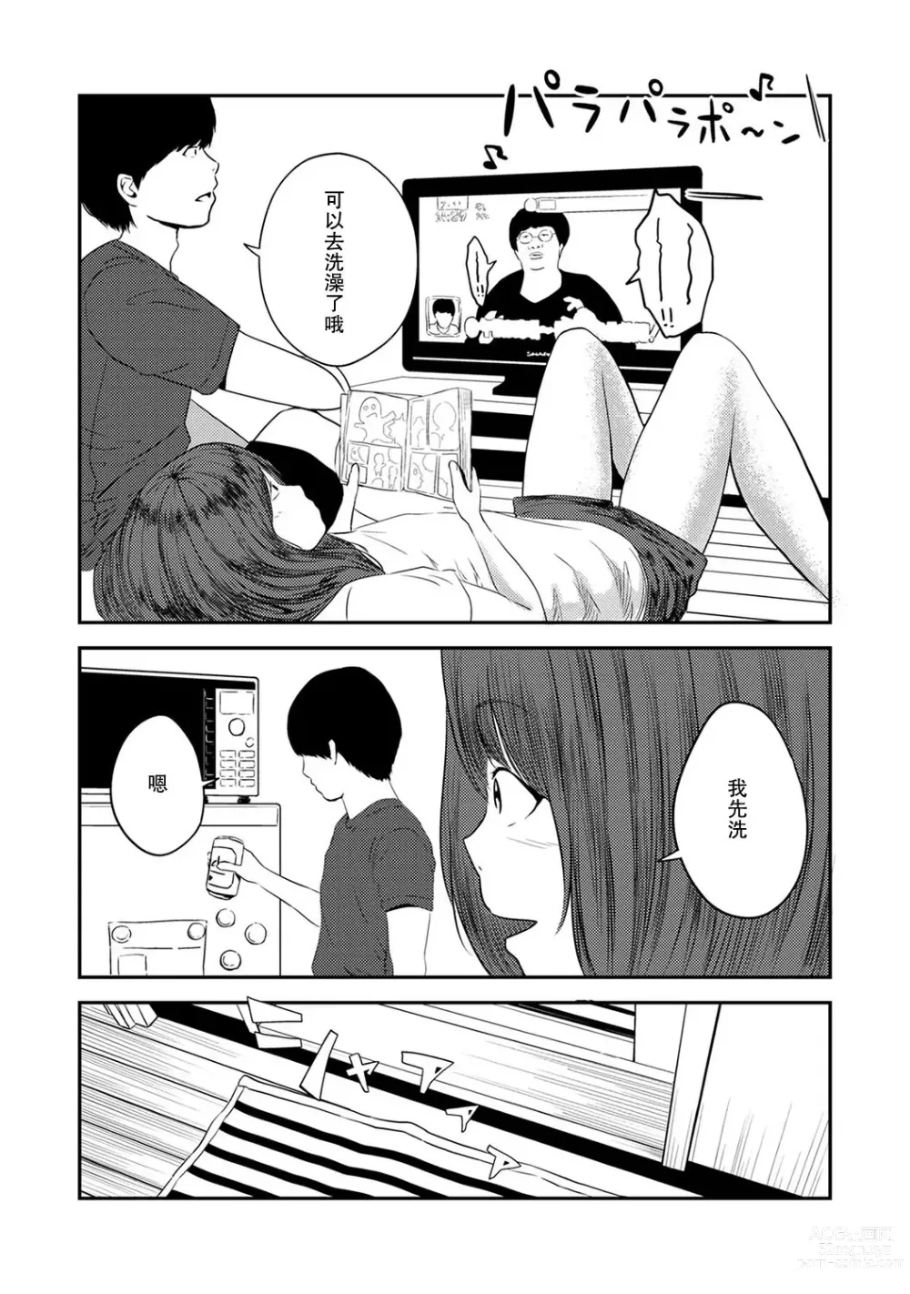 Page 8 of manga 交往5年后我们的性福生活 第1集