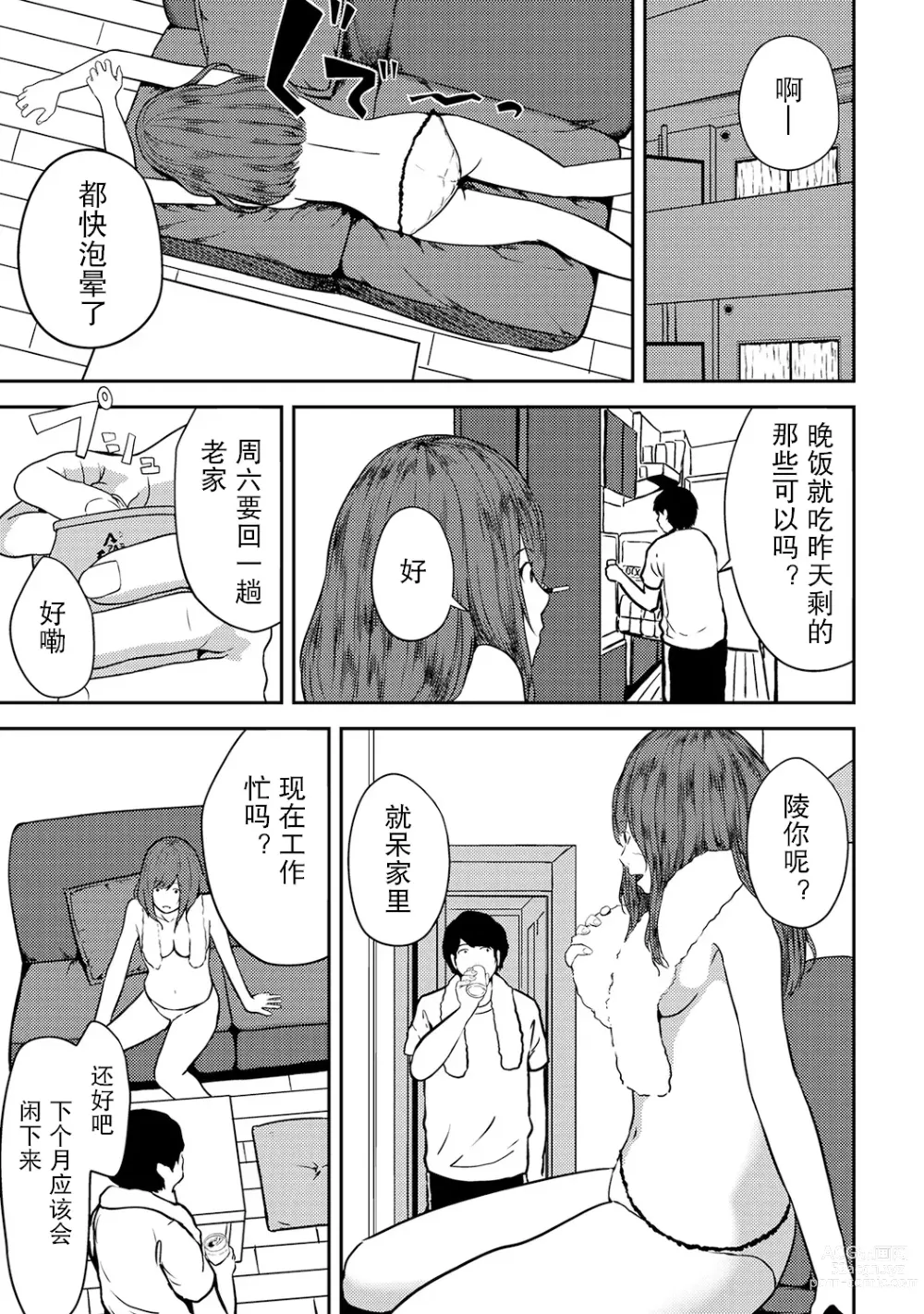 Page 76 of manga 交往5年后我们的性福生活 第1集