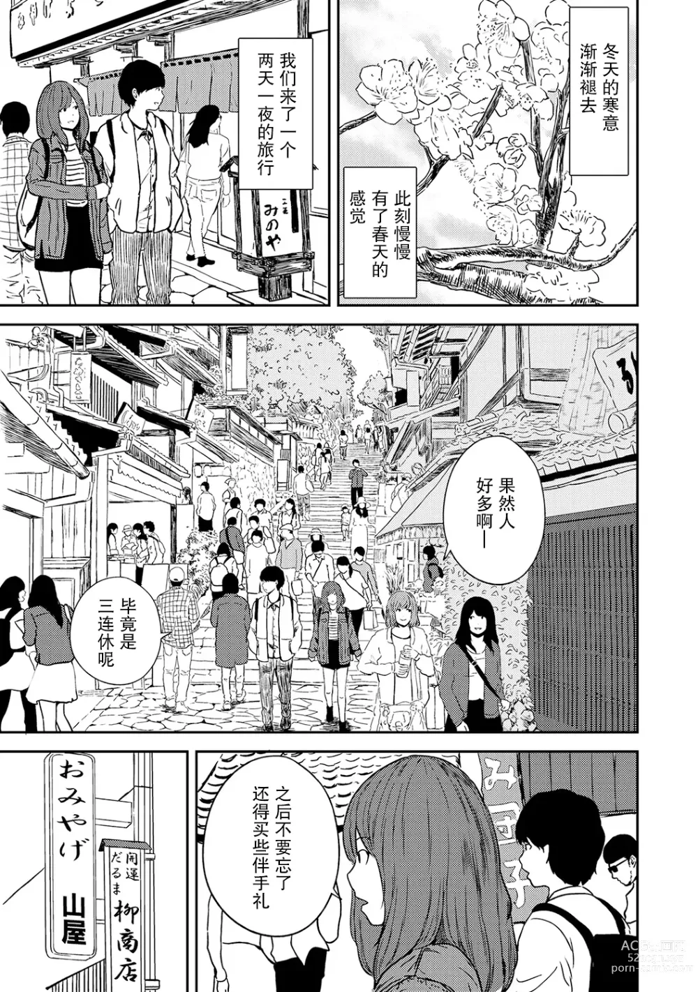 Page 79 of manga 交往5年后我们的性福生活 第1集