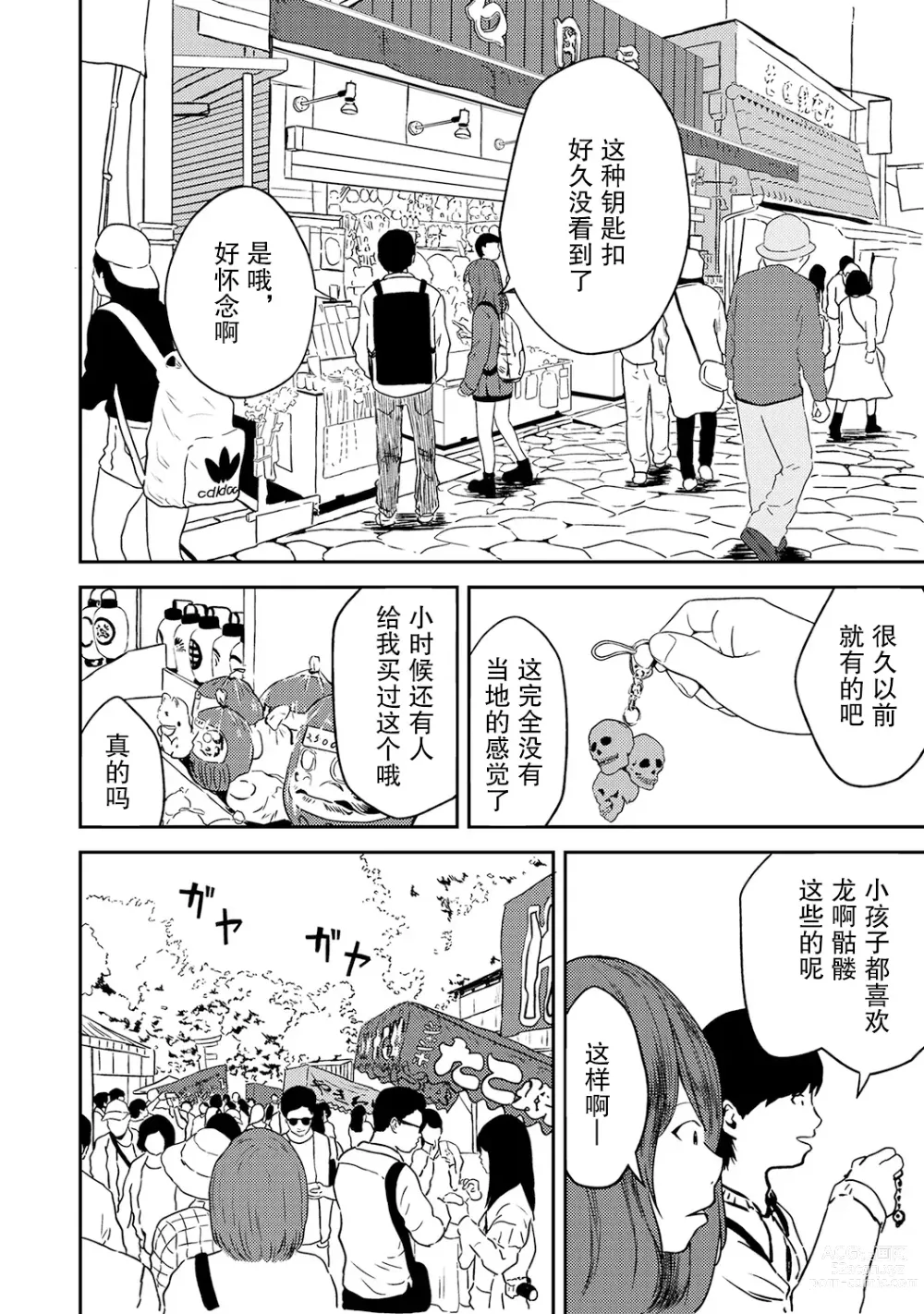 Page 80 of manga 交往5年后我们的性福生活 第1集