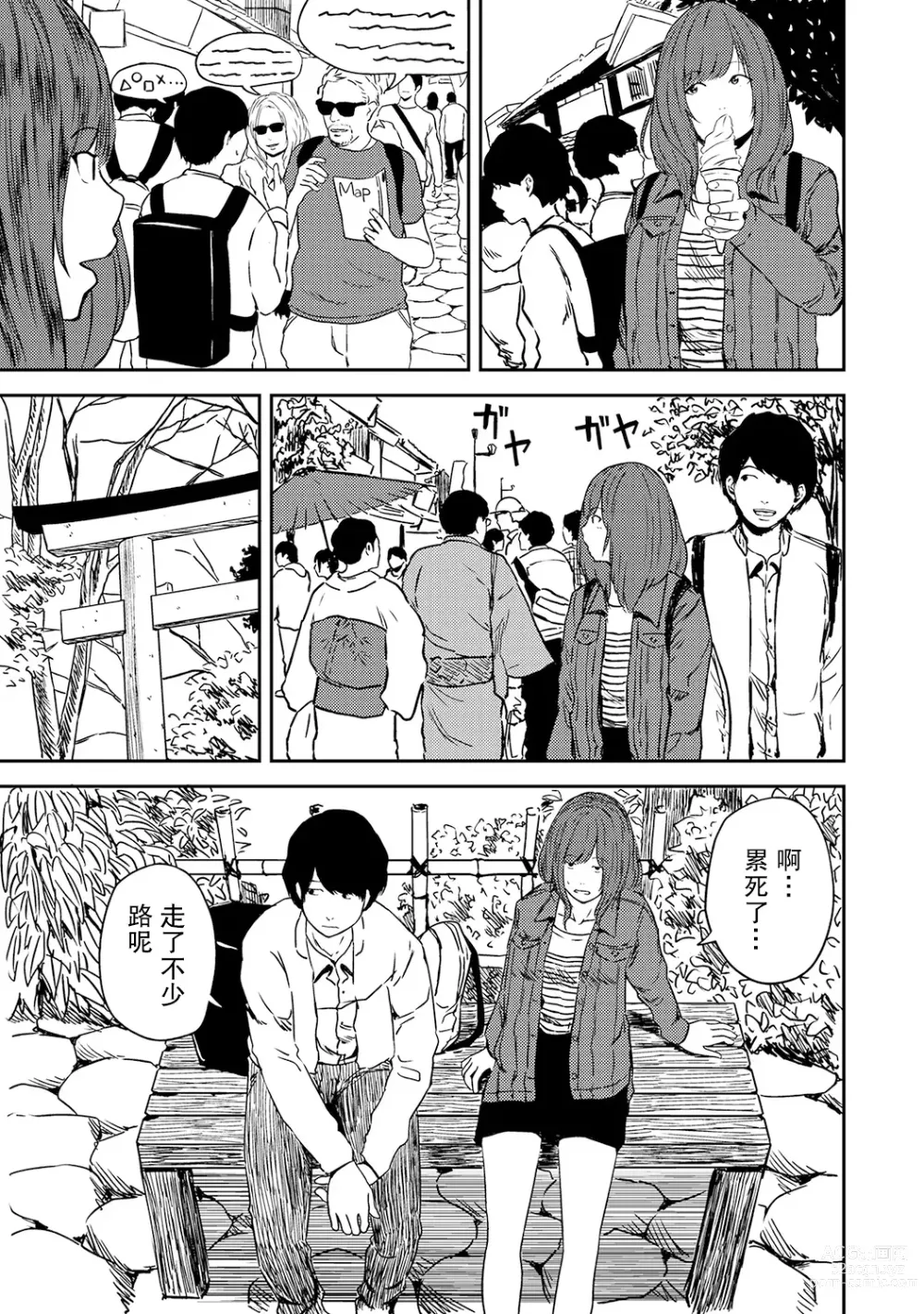 Page 81 of manga 交往5年后我们的性福生活 第1集