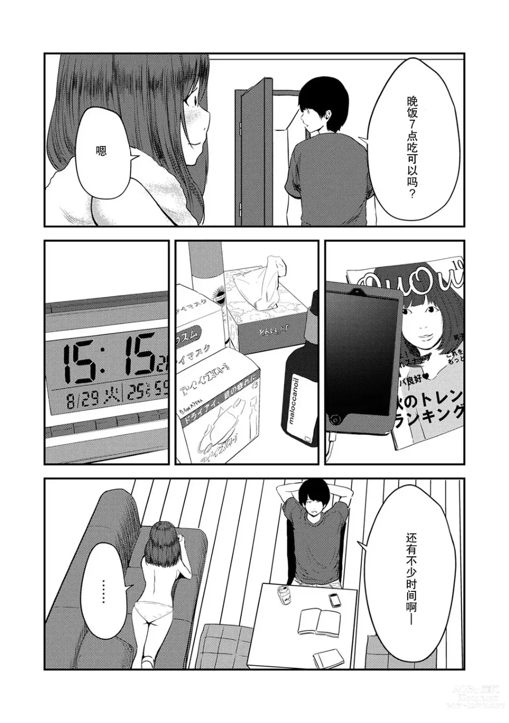 Page 10 of manga 交往5年后我们的性福生活 第1集