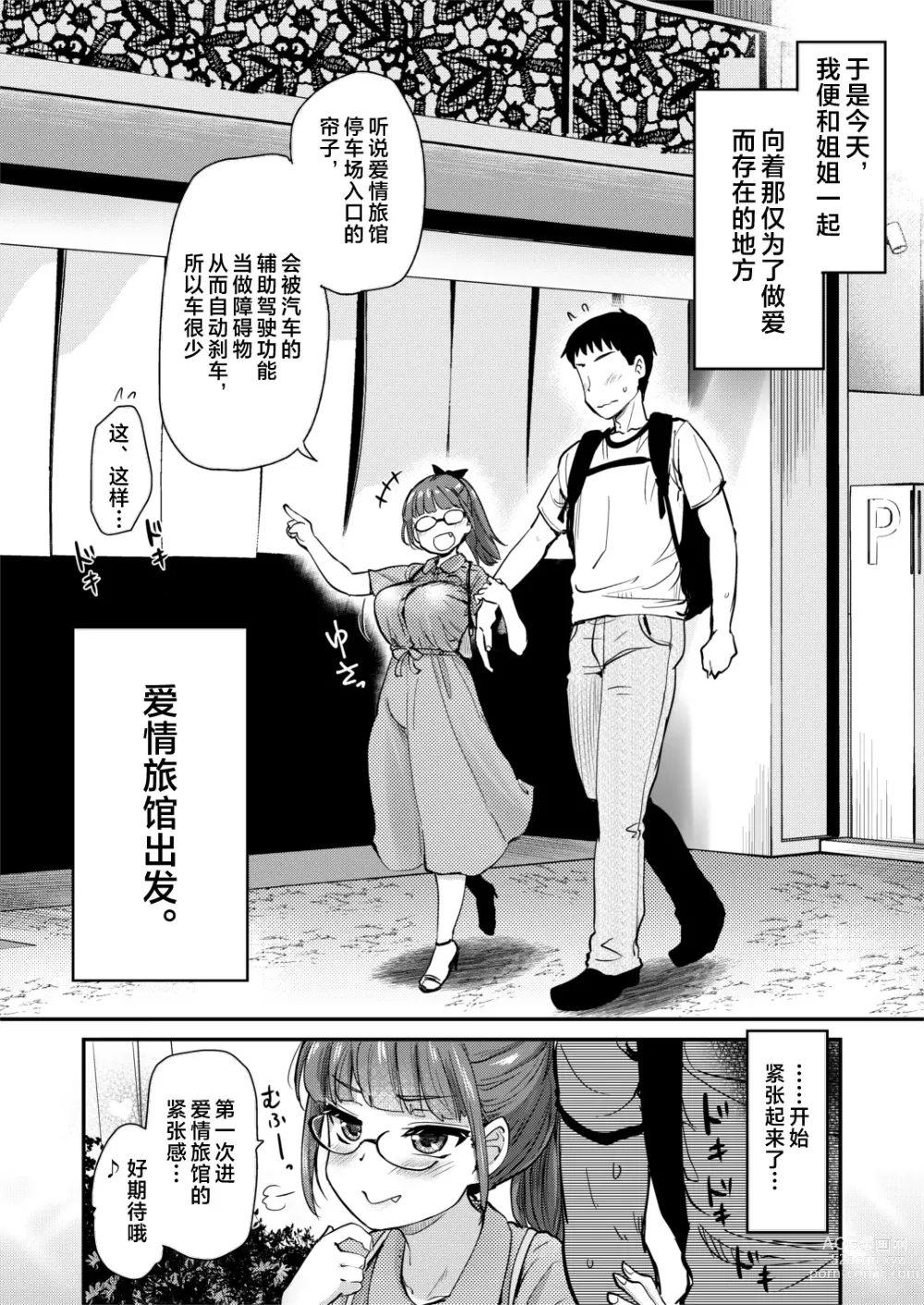 Page 5 of doujinshi Itsumo no Otouto no Seiyoku Shori o, Kyou wa LoveHo de Shitai Ane.