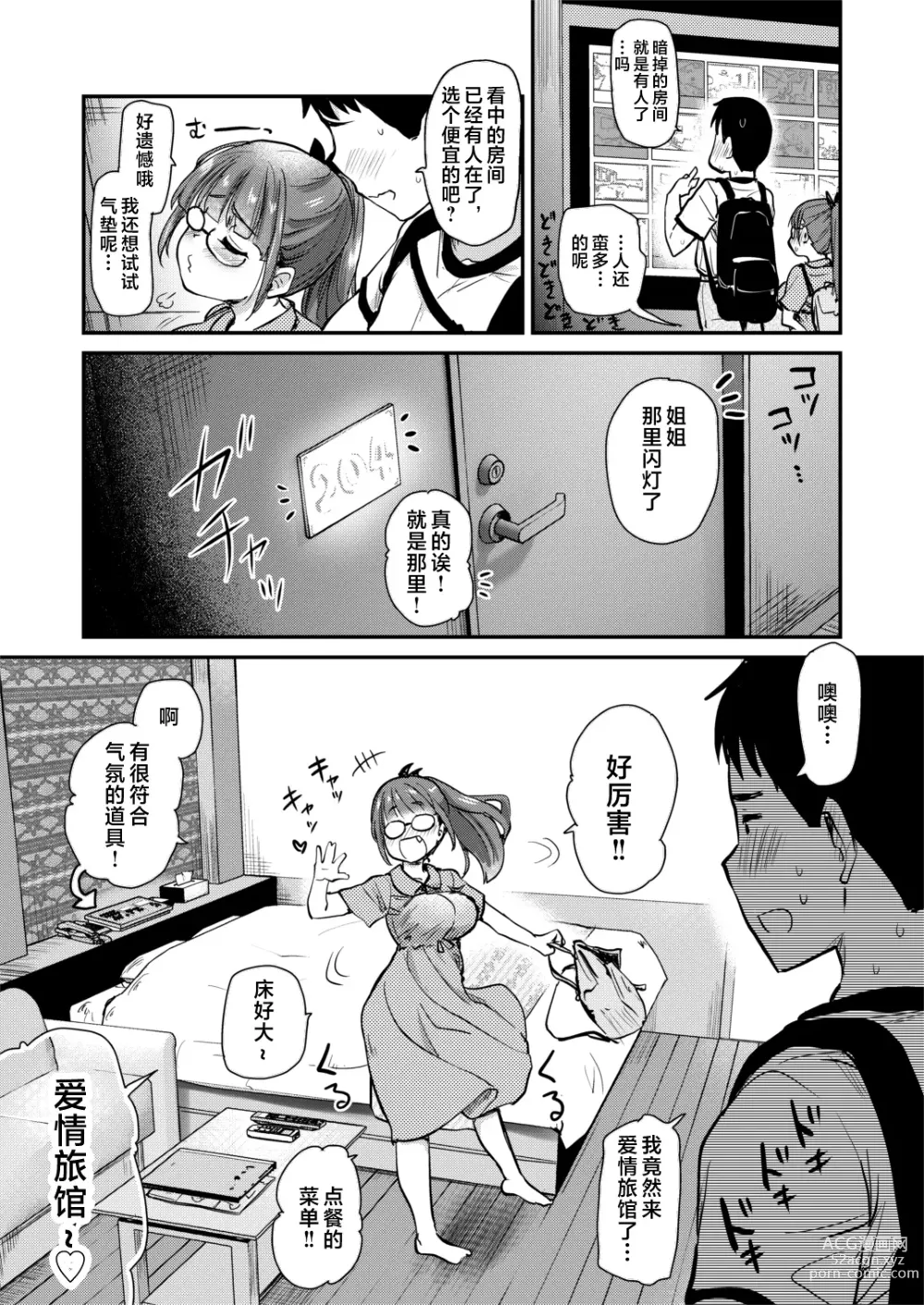 Page 6 of doujinshi Itsumo no Otouto no Seiyoku Shori o, Kyou wa LoveHo de Shitai Ane.