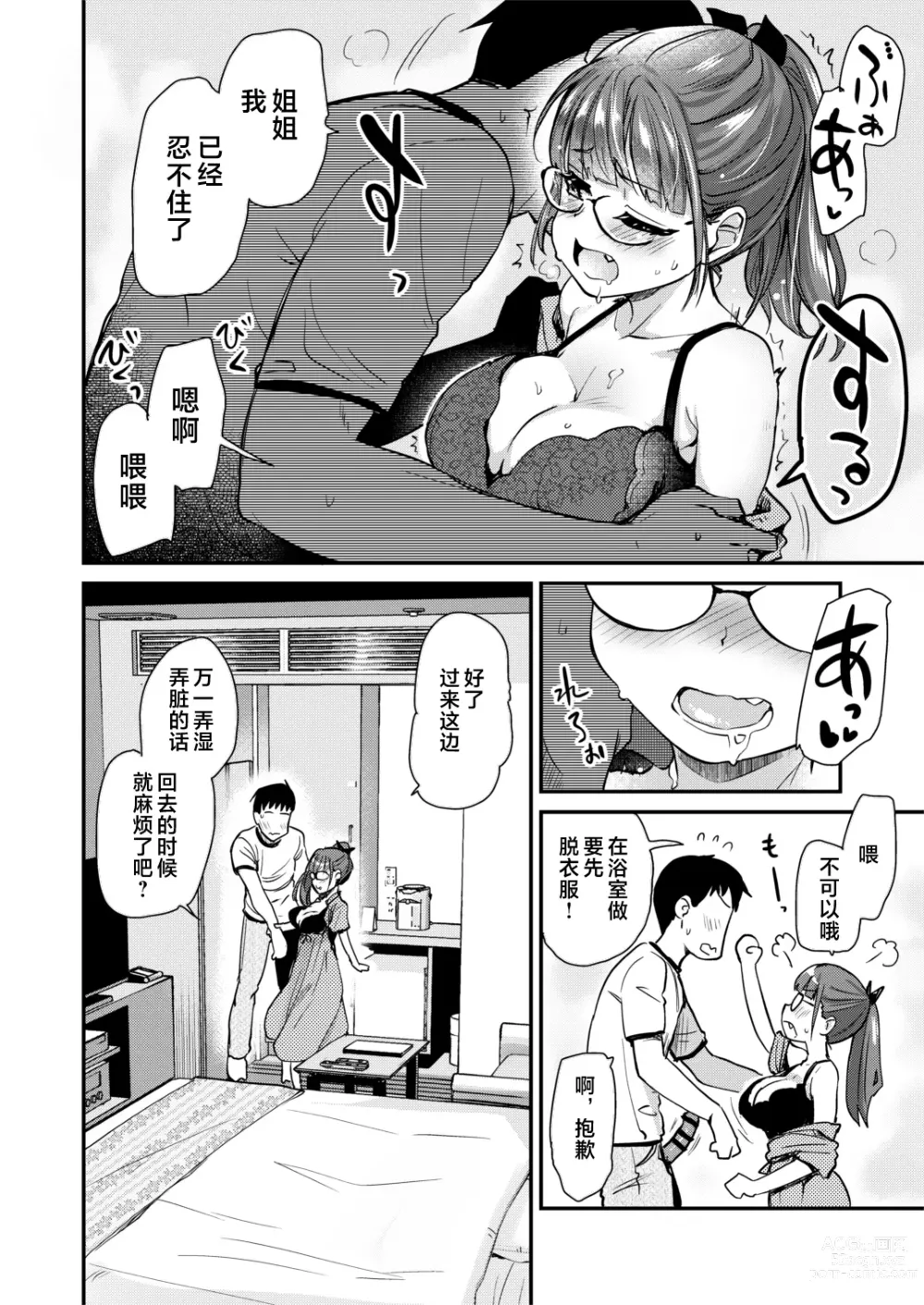 Page 9 of doujinshi Itsumo no Otouto no Seiyoku Shori o, Kyou wa LoveHo de Shitai Ane.