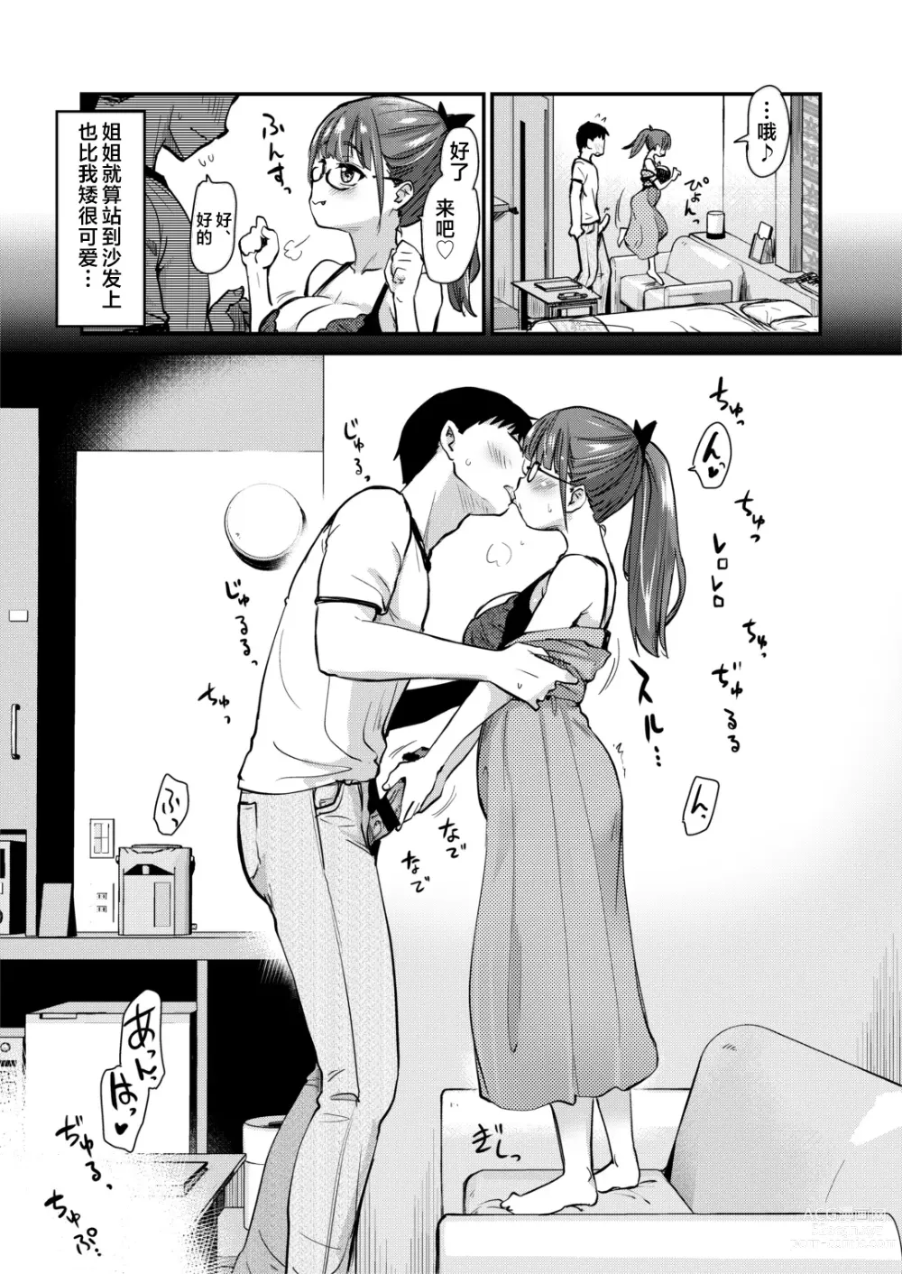 Page 10 of doujinshi Itsumo no Otouto no Seiyoku Shori o, Kyou wa LoveHo de Shitai Ane.