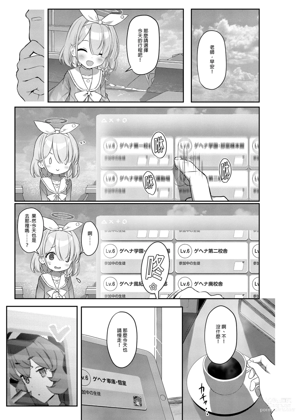 Page 3 of doujinshi 色即毒 (decensored)