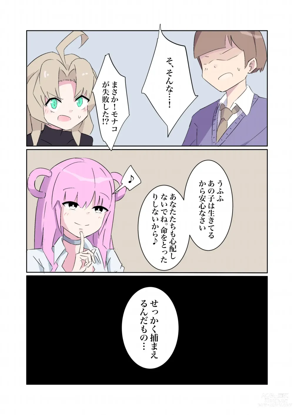 Page 40 of doujinshi Sennyuu Sousakan Monako -100-nichigo ni Kairaku Ochi suru Fukan na Meitantei 5.5-