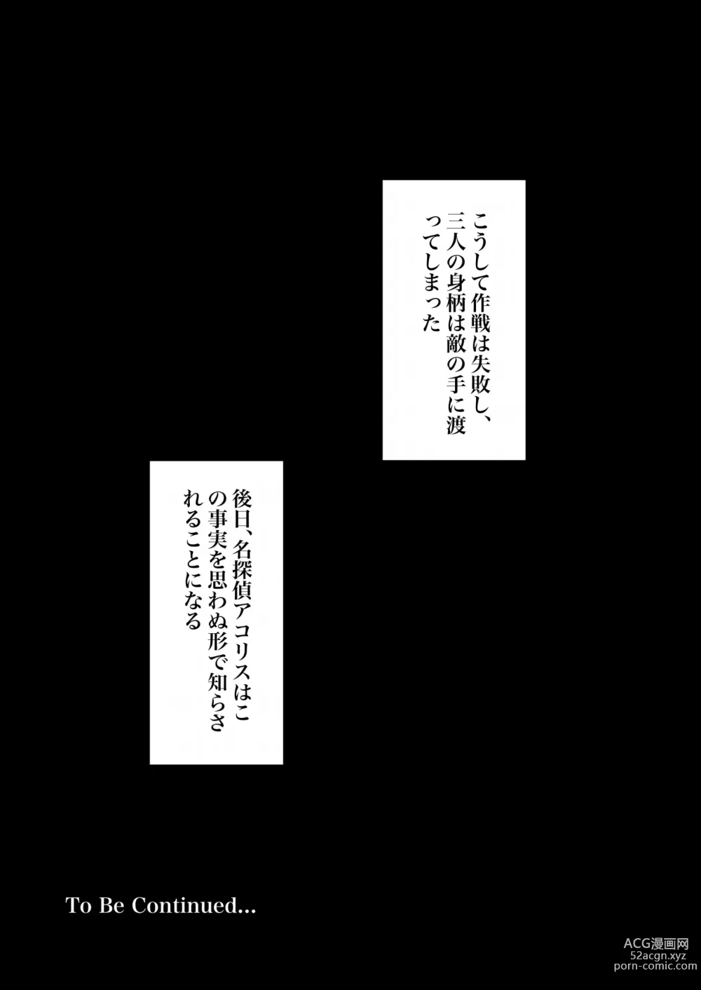 Page 45 of doujinshi Sennyuu Sousakan Monako -100-nichigo ni Kairaku Ochi suru Fukan na Meitantei 5.5-