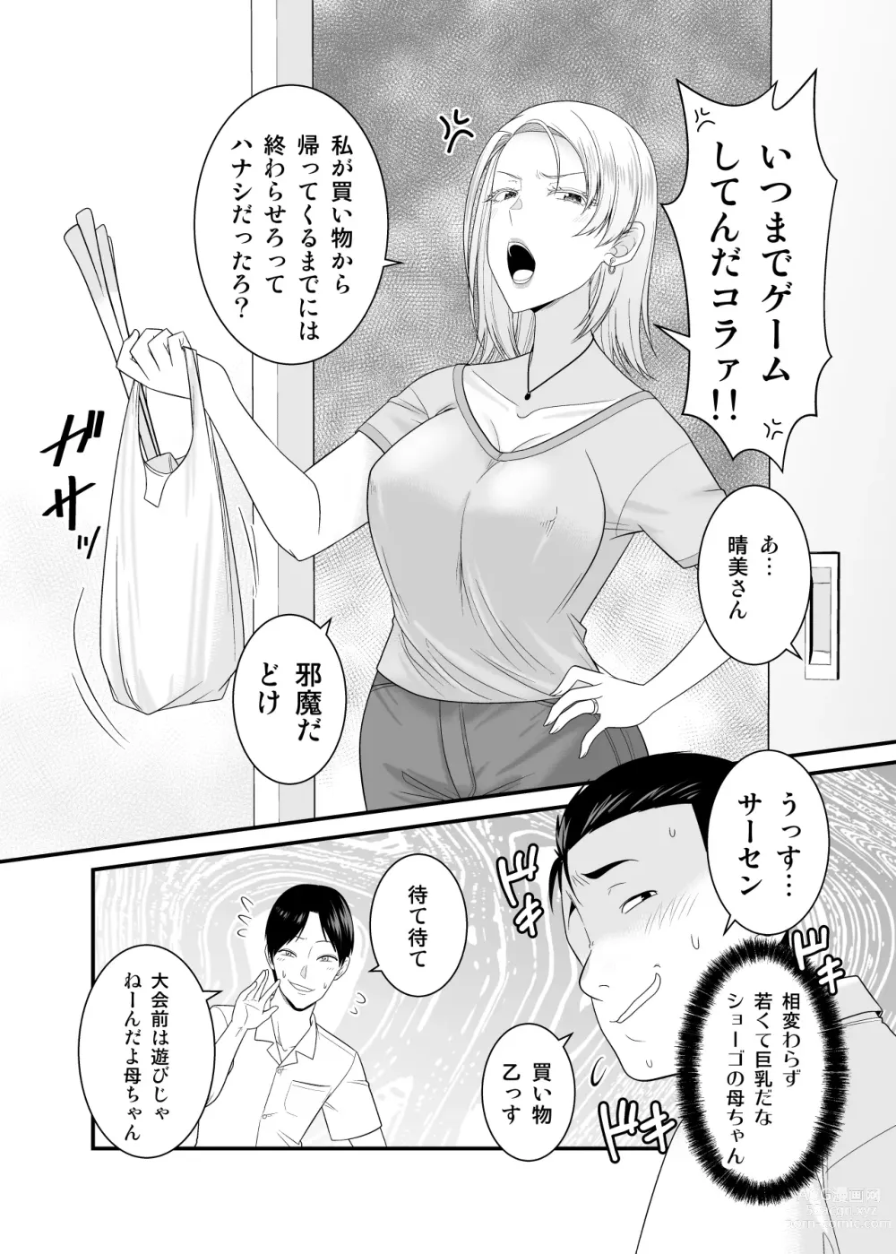Page 3 of doujinshi Moto Yan Hitozuma ga Musuko no Doutei Ota Tomo ni Tanetsuke Sareru