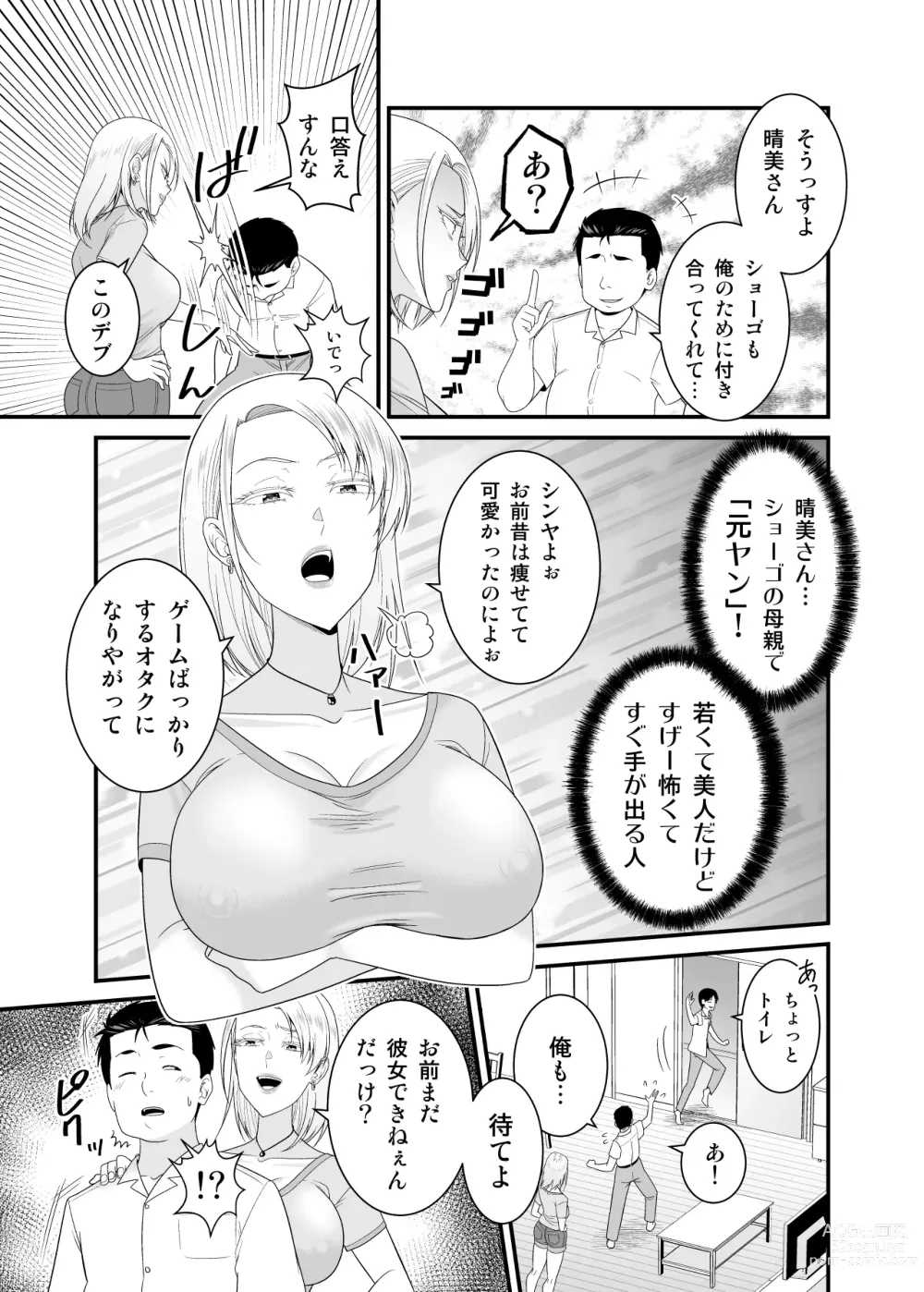 Page 4 of doujinshi Moto Yan Hitozuma ga Musuko no Doutei Ota Tomo ni Tanetsuke Sareru