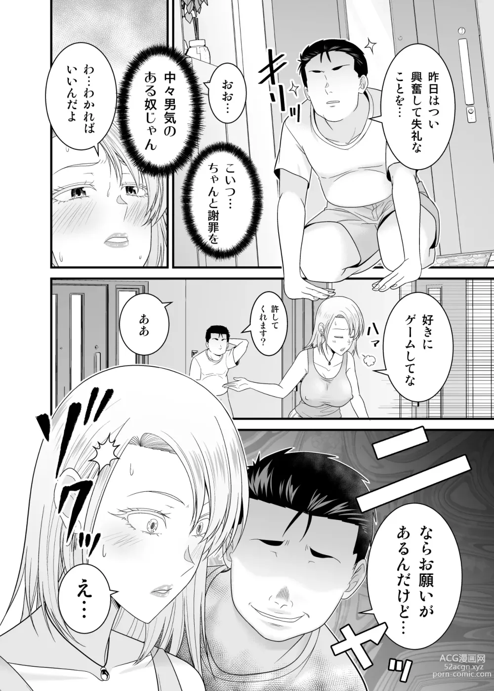 Page 45 of doujinshi Moto Yan Hitozuma ga Musuko no Doutei Ota Tomo ni Tanetsuke Sareru