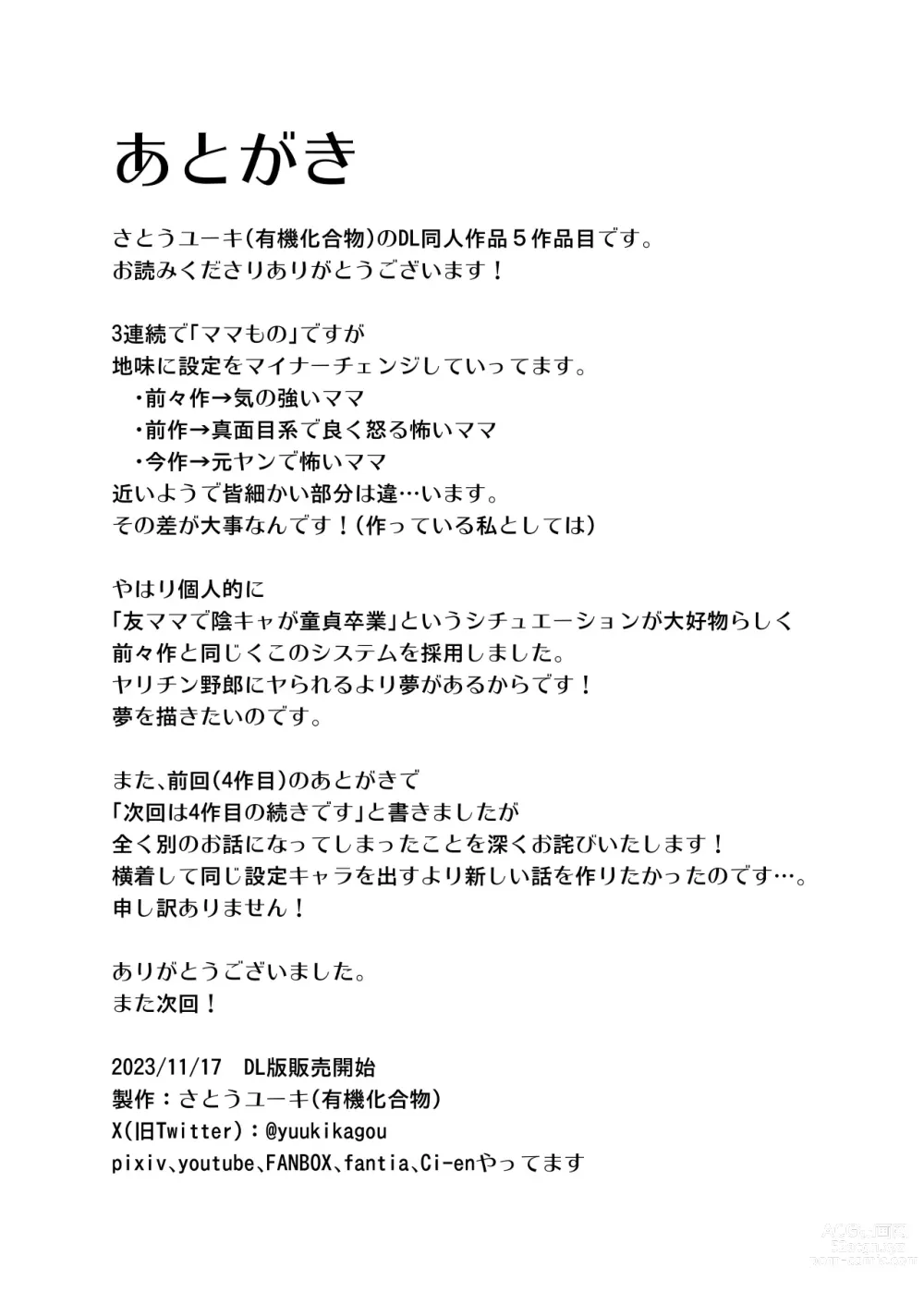 Page 65 of doujinshi Moto Yan Hitozuma ga Musuko no Doutei Ota Tomo ni Tanetsuke Sareru