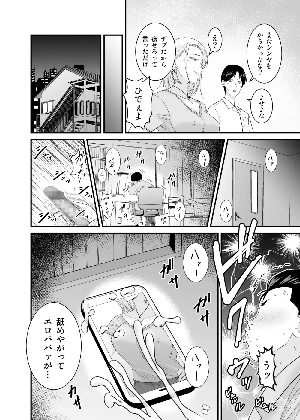 Page 9 of doujinshi Moto Yan Hitozuma ga Musuko no Doutei Ota Tomo ni Tanetsuke Sareru
