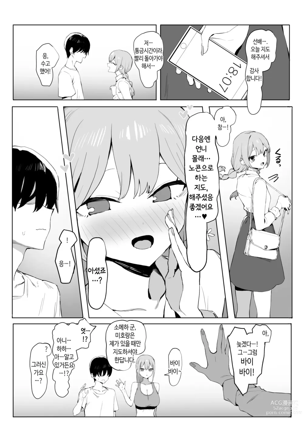 Page 107 of doujinshi 성행위 실스읍! 2