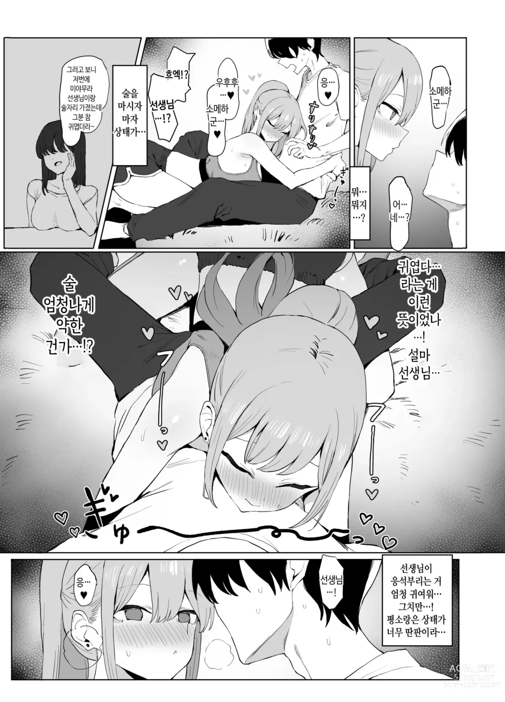 Page 111 of doujinshi 성행위 실스읍! 2