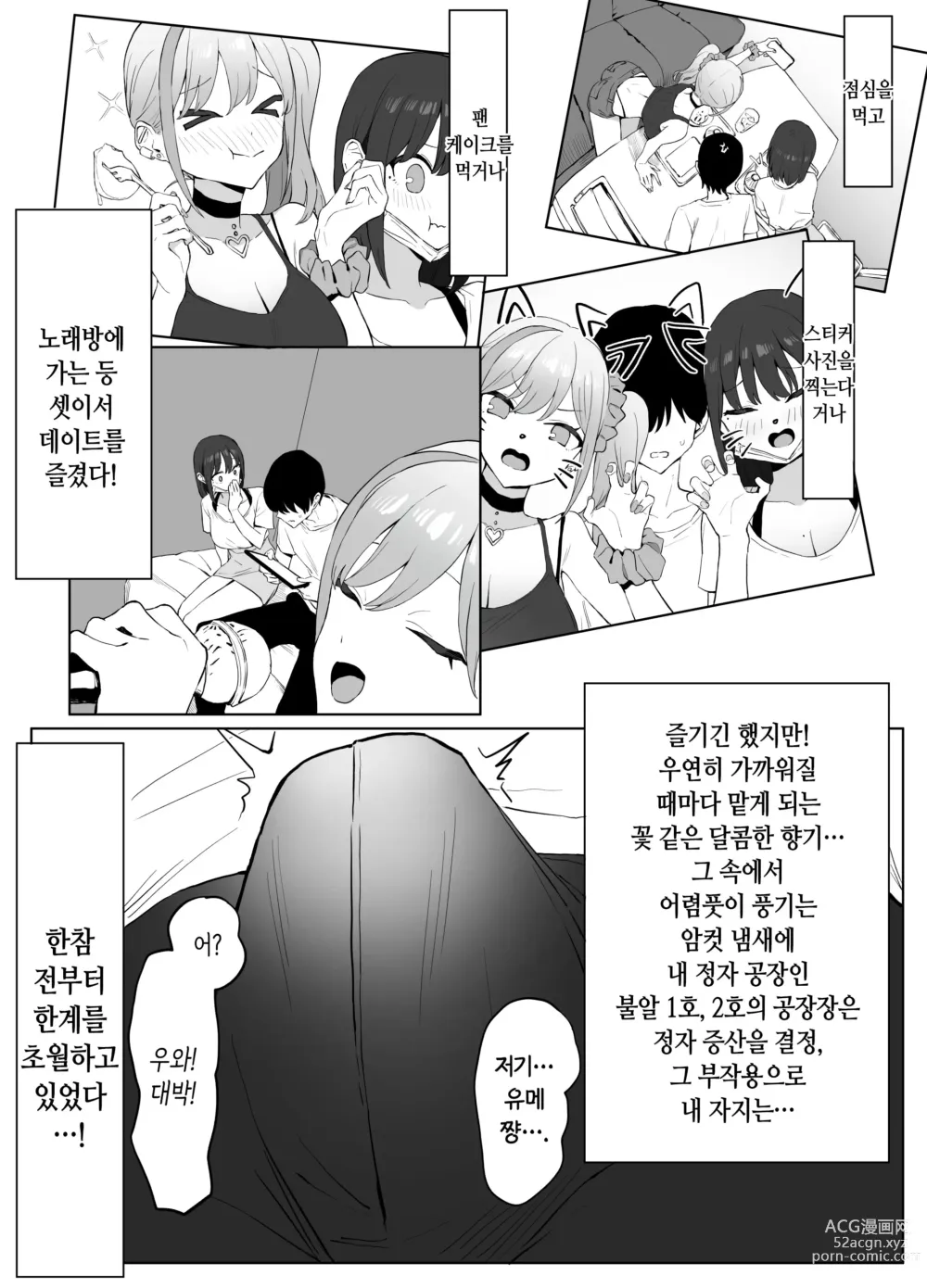 Page 16 of doujinshi 성행위 실스읍! 2