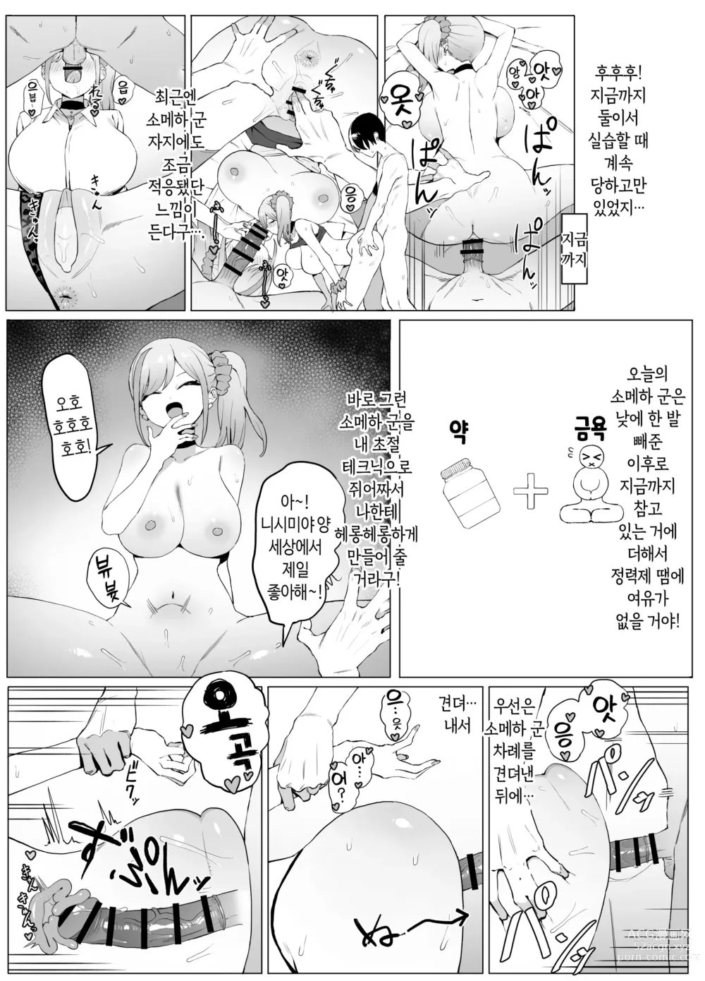 Page 19 of doujinshi 성행위 실스읍! 2