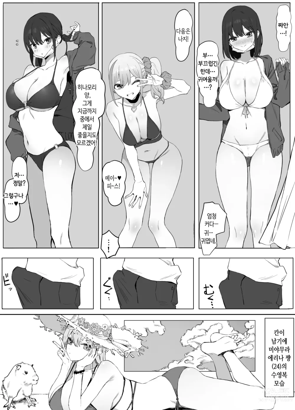 Page 4 of doujinshi 성행위 실스읍! 2
