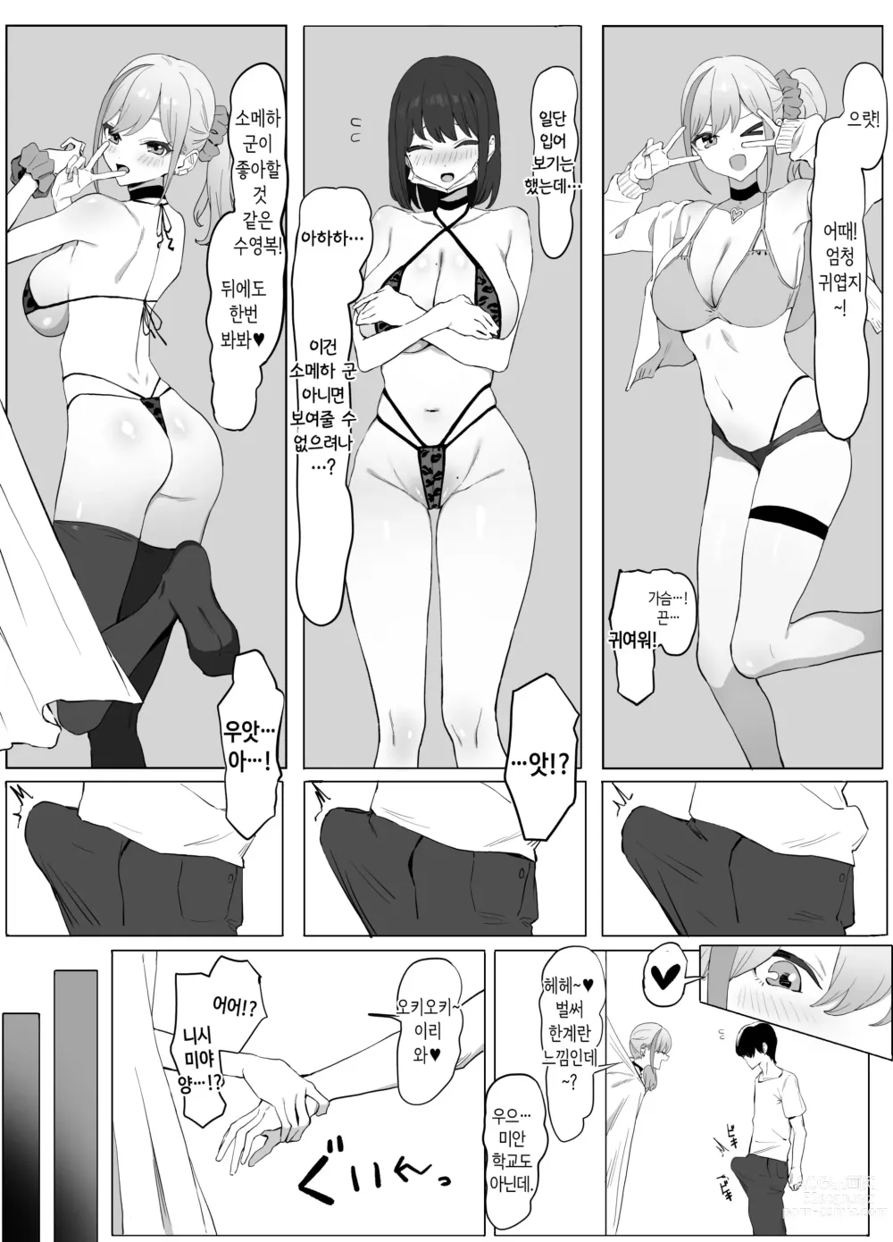 Page 5 of doujinshi 성행위 실스읍! 2