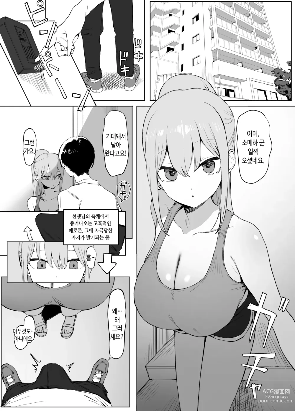 Page 59 of doujinshi 성행위 실스읍! 2