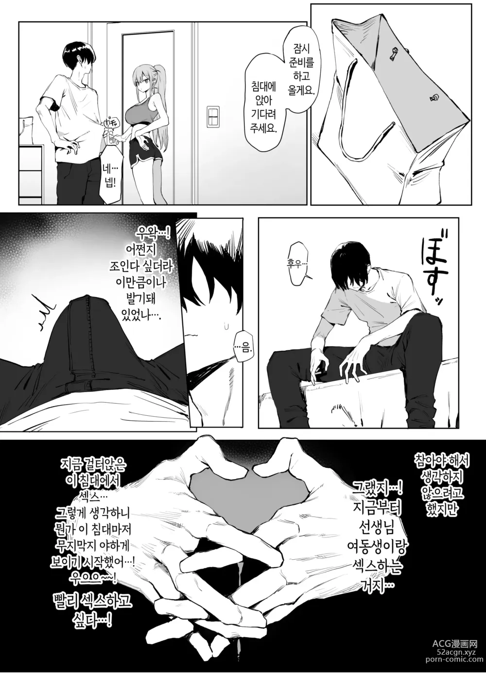 Page 60 of doujinshi 성행위 실스읍! 2