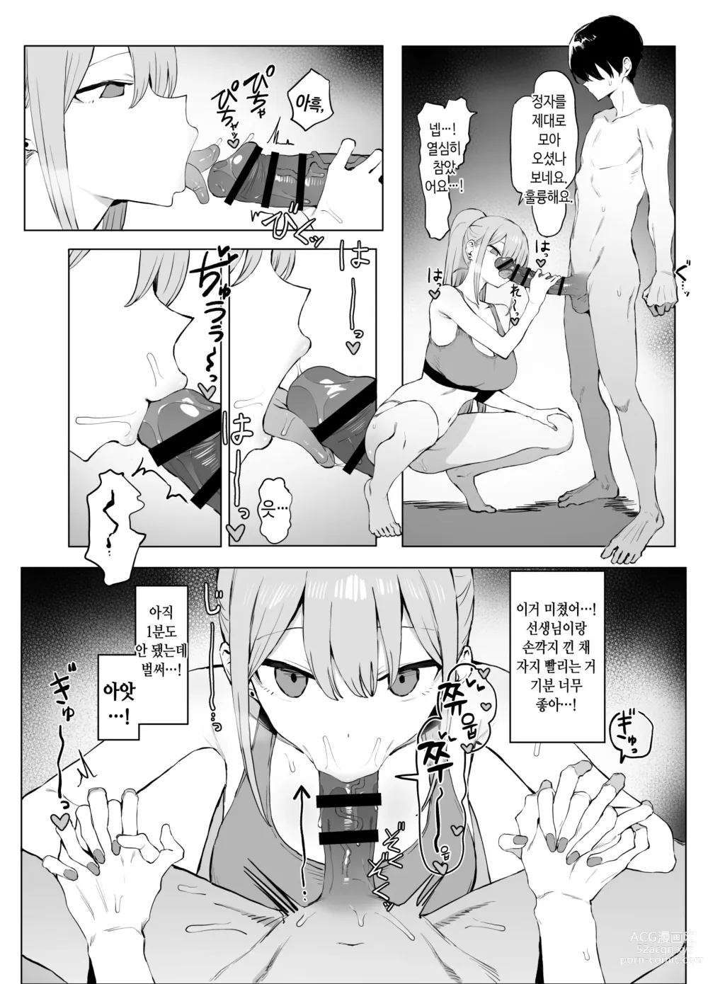 Page 63 of doujinshi 성행위 실스읍! 2