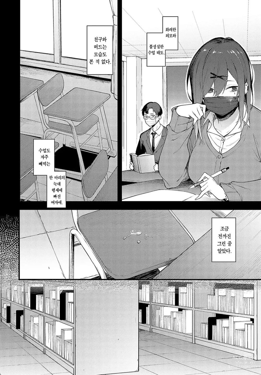 Page 3 of manga 책장의 건너편, 천의 건너편