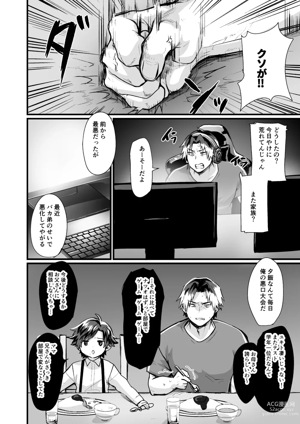 Page 2 of doujinshi Onii-chan ni wa Sakaraenai! ~Namaiki na Otouto TS~