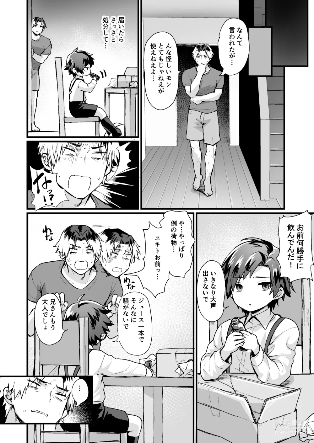 Page 4 of doujinshi Onii-chan ni wa Sakaraenai! ~Namaiki na Otouto TS~