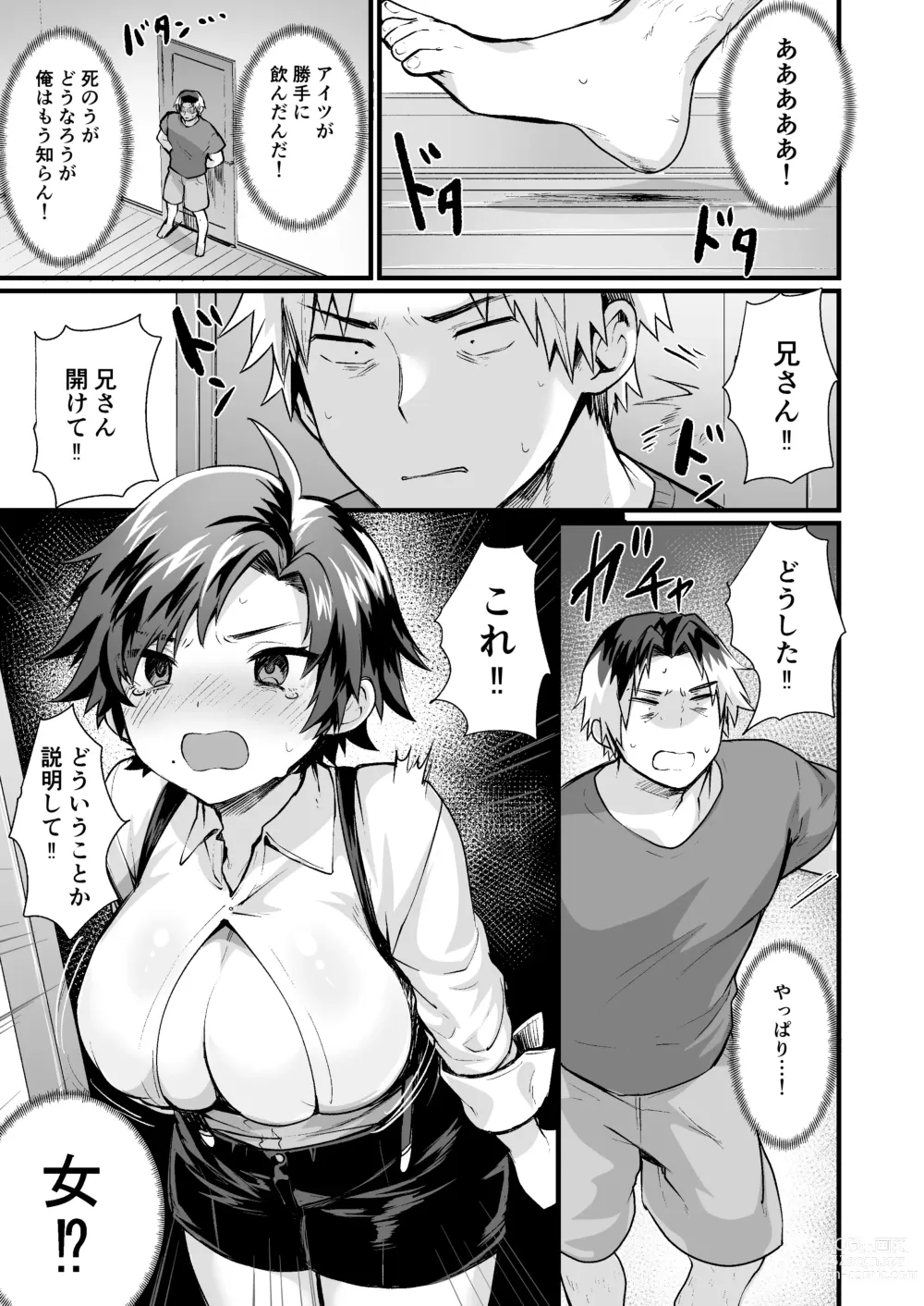 Page 5 of doujinshi Onii-chan ni wa Sakaraenai! ~Namaiki na Otouto TS~