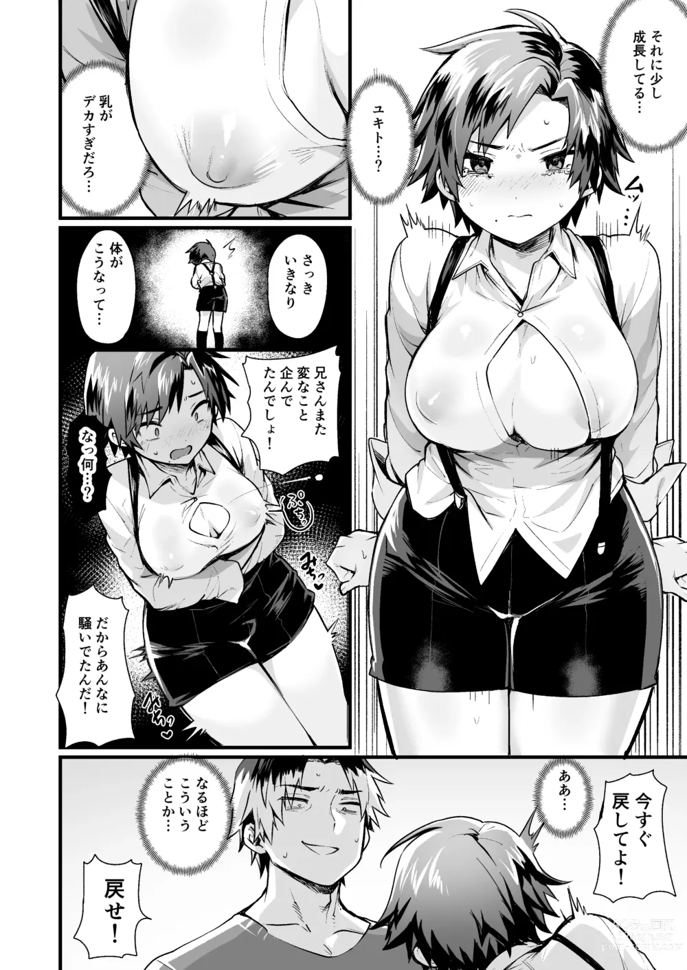 Page 6 of doujinshi Onii-chan ni wa Sakaraenai! ~Namaiki na Otouto TS~