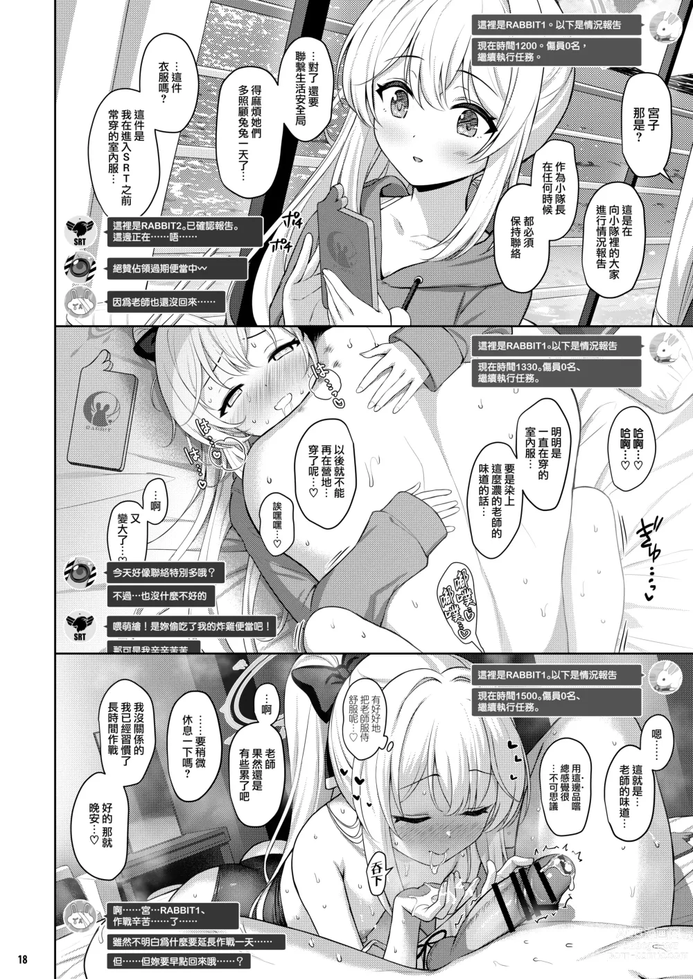 Page 18 of doujinshi LOVE IT (Only) ONE