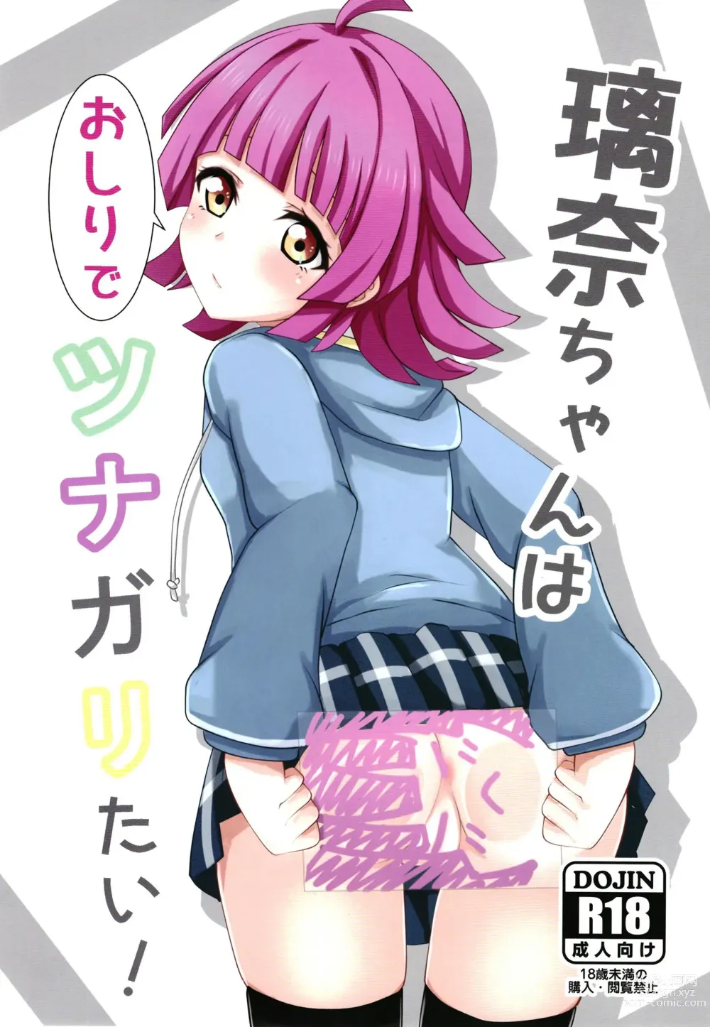 Page 1 of doujinshi Rina-chan wa Oshiri  de Tsunagaritai!
