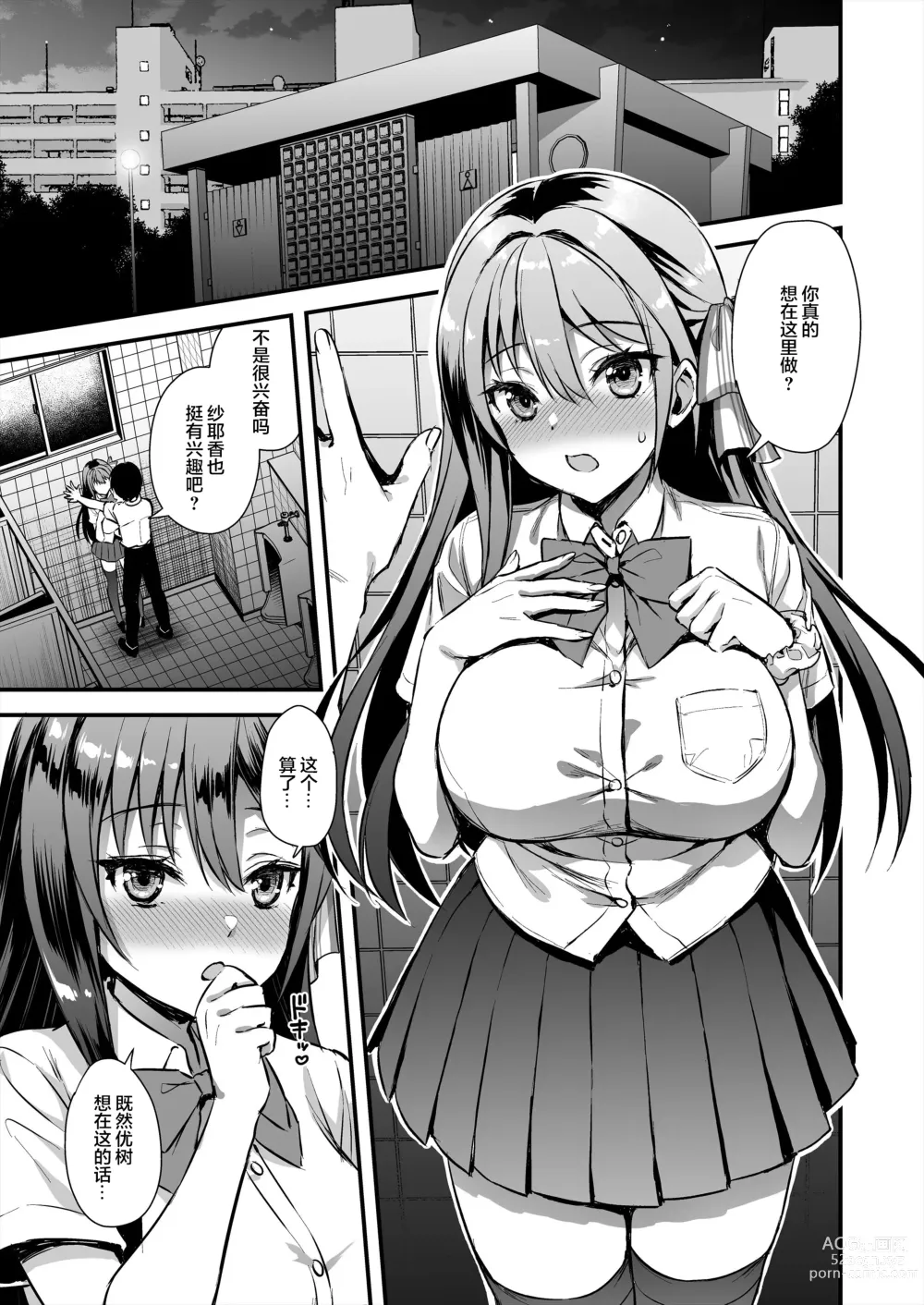 Page 2 of doujinshi あいがも堂 (あやかわりく) 恋人と外でHしたら親切なヤンキーにNTRされた話（是小狐狸哦）