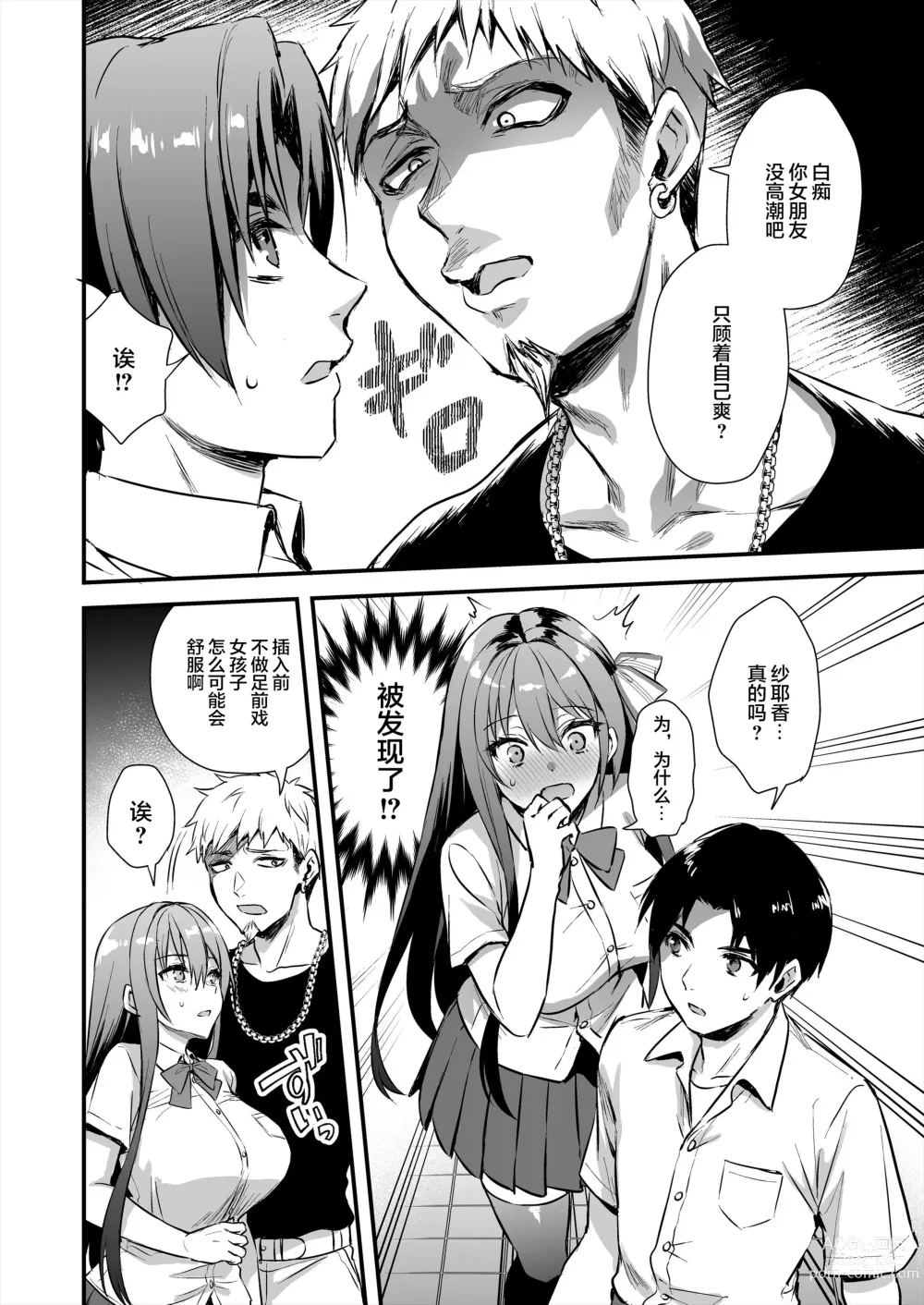 Page 13 of doujinshi あいがも堂 (あやかわりく) 恋人と外でHしたら親切なヤンキーにNTRされた話（是小狐狸哦）