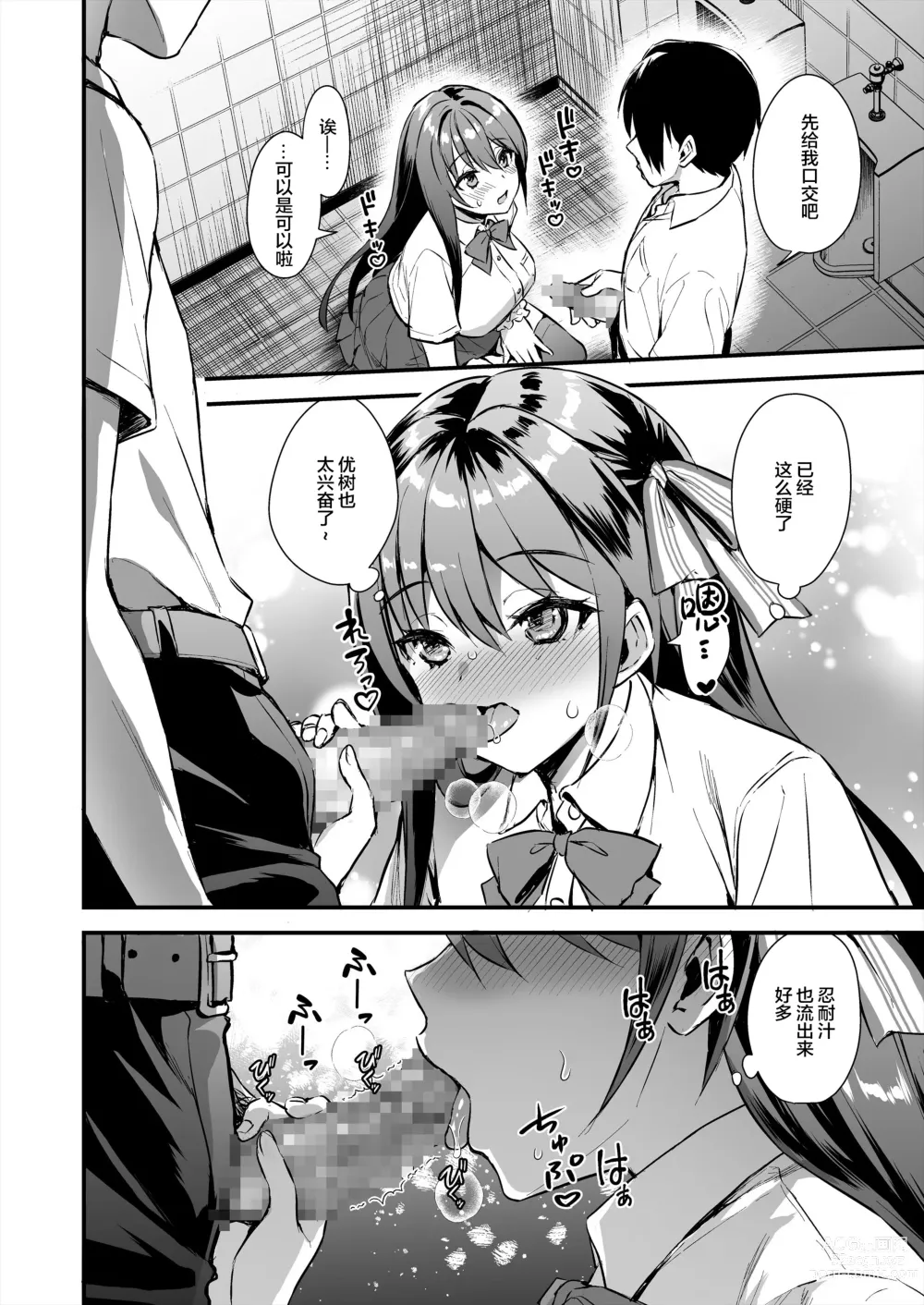 Page 3 of doujinshi あいがも堂 (あやかわりく) 恋人と外でHしたら親切なヤンキーにNTRされた話（是小狐狸哦）