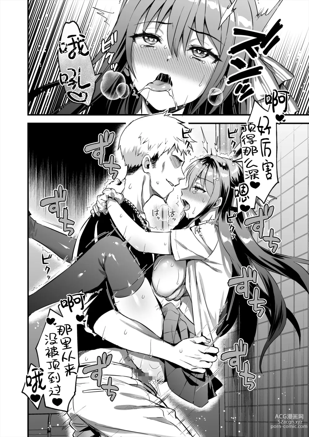 Page 25 of doujinshi あいがも堂 (あやかわりく) 恋人と外でHしたら親切なヤンキーにNTRされた話（是小狐狸哦）