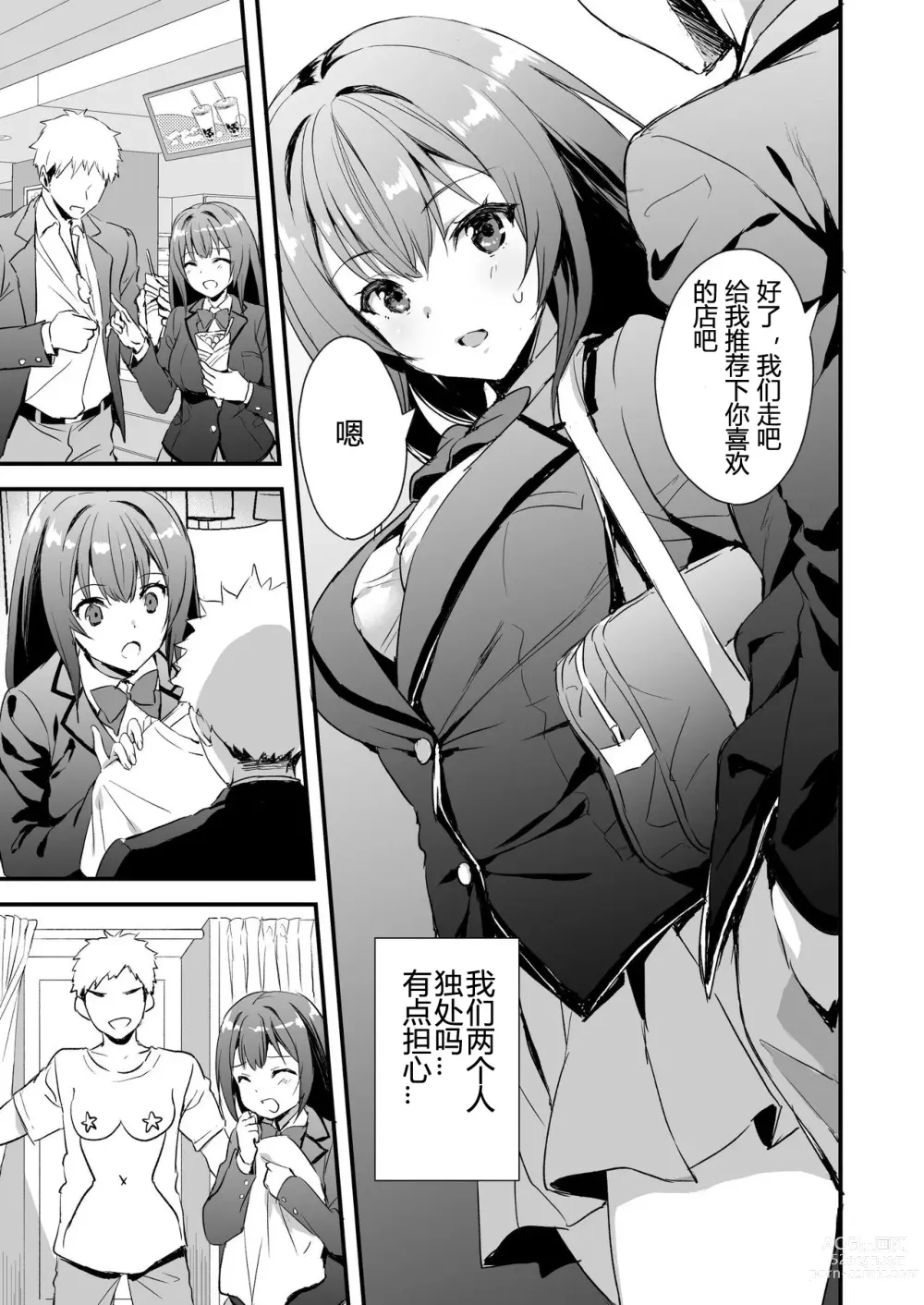 Page 4 of doujinshi Karitara Kaesanai Tomodachi ni Kanojo o Kashite Shimatta Hanashi