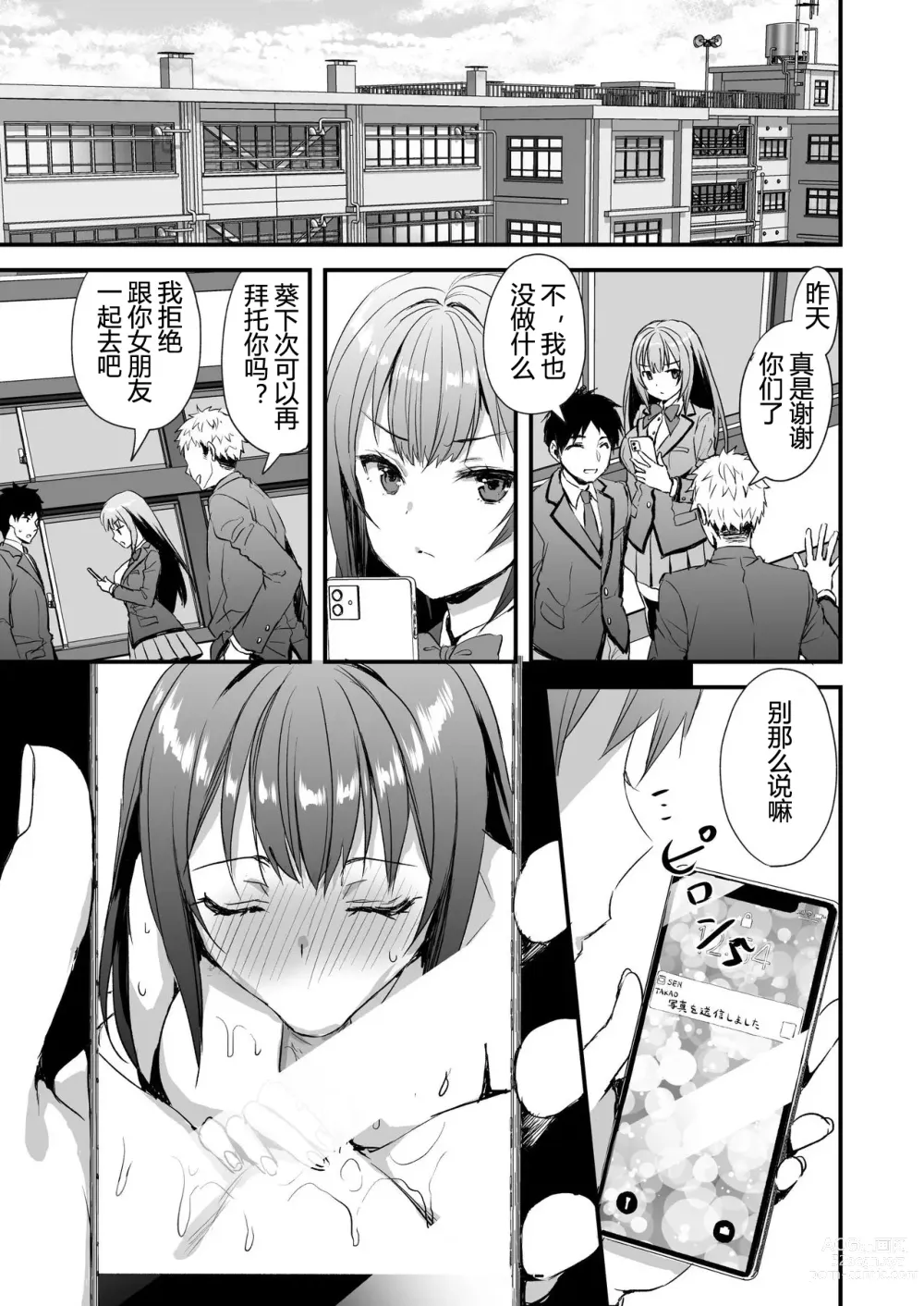 Page 40 of doujinshi Karitara Kaesanai Tomodachi ni Kanojo o Kashite Shimatta Hanashi